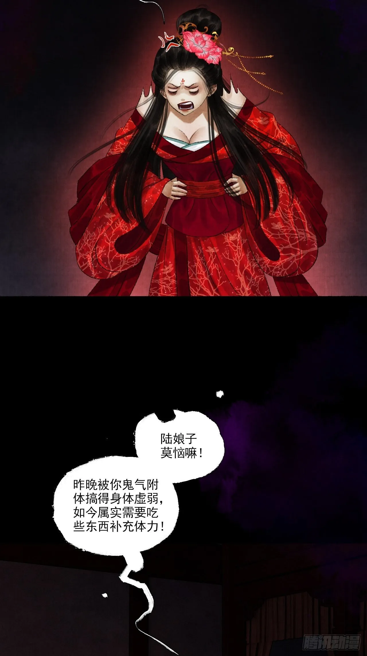 第八话 雨雾迷途 第17页