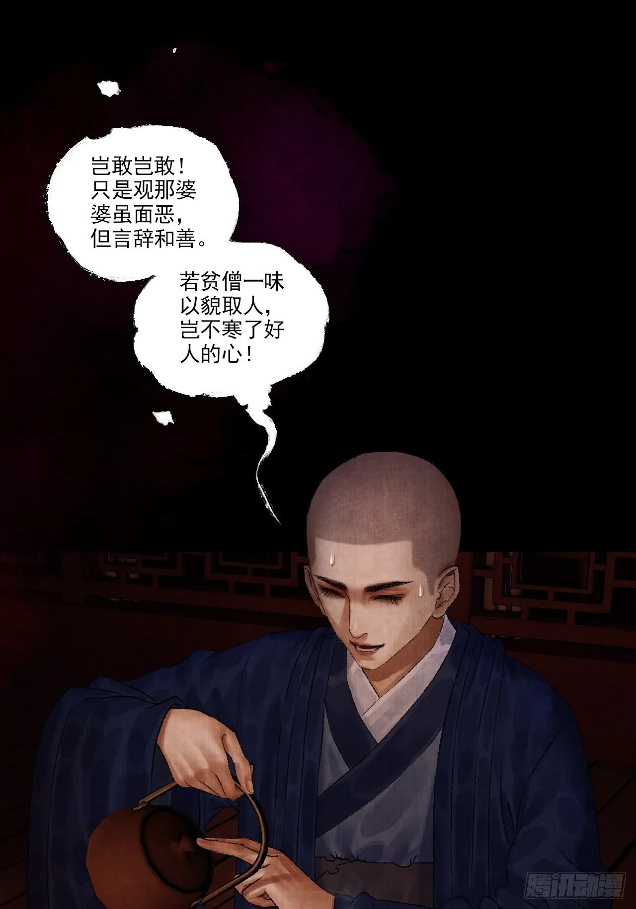 第八话 雨雾迷途 第19页