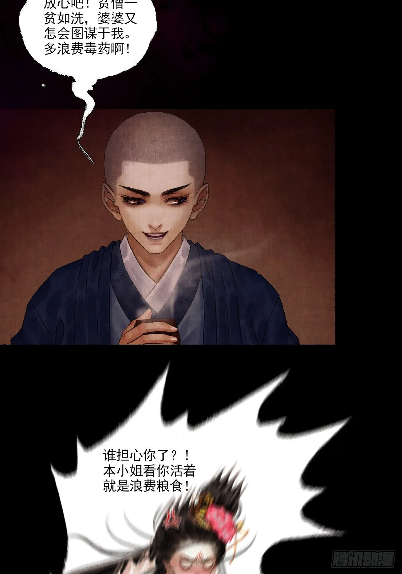 第八话 雨雾迷途 第21页