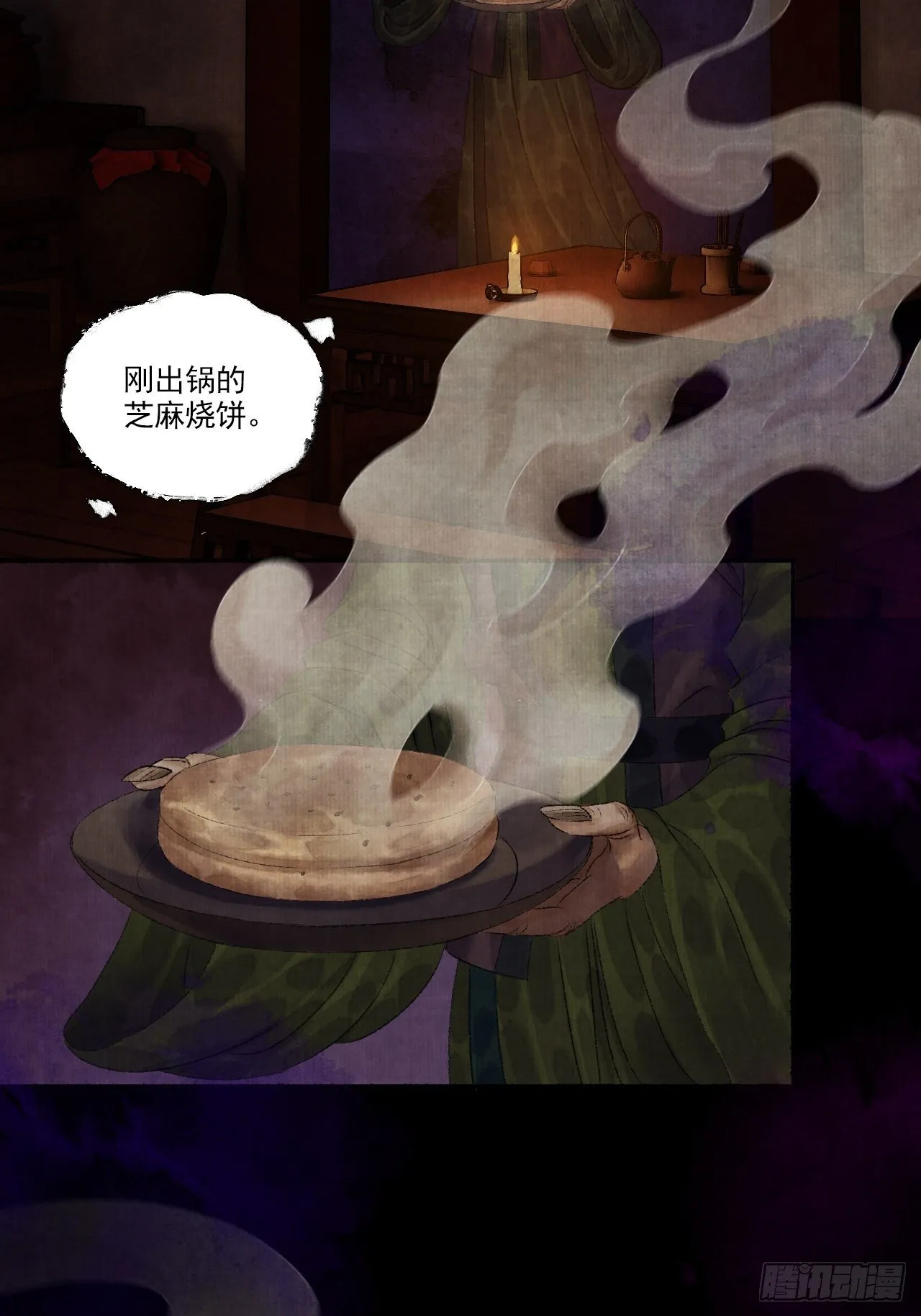 第八话 雨雾迷途 第24页