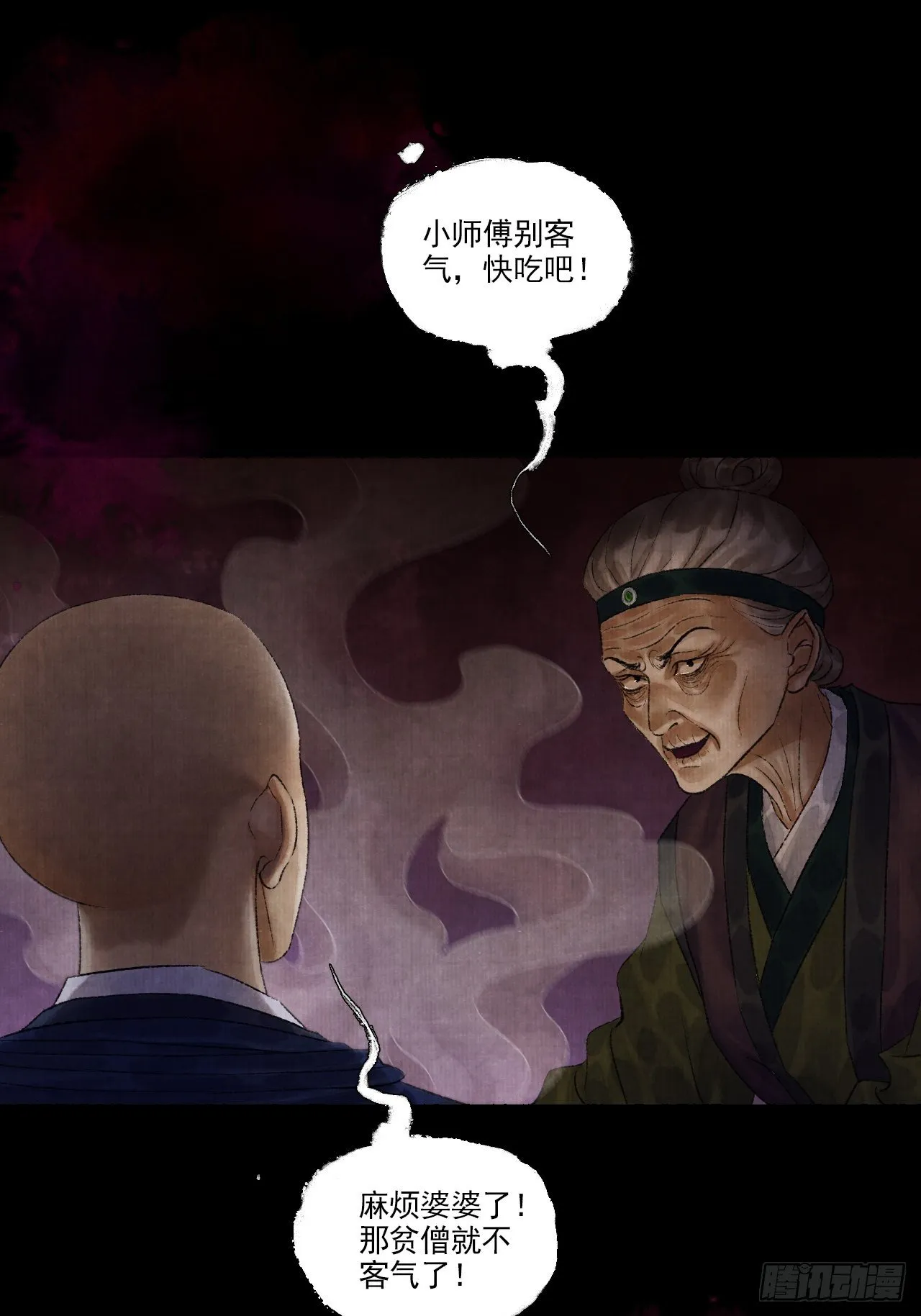第八话 雨雾迷途 第26页