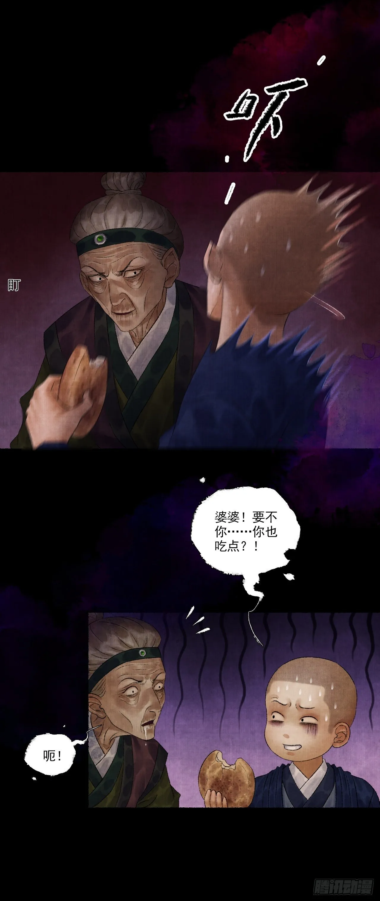 第八话 雨雾迷途 第29页