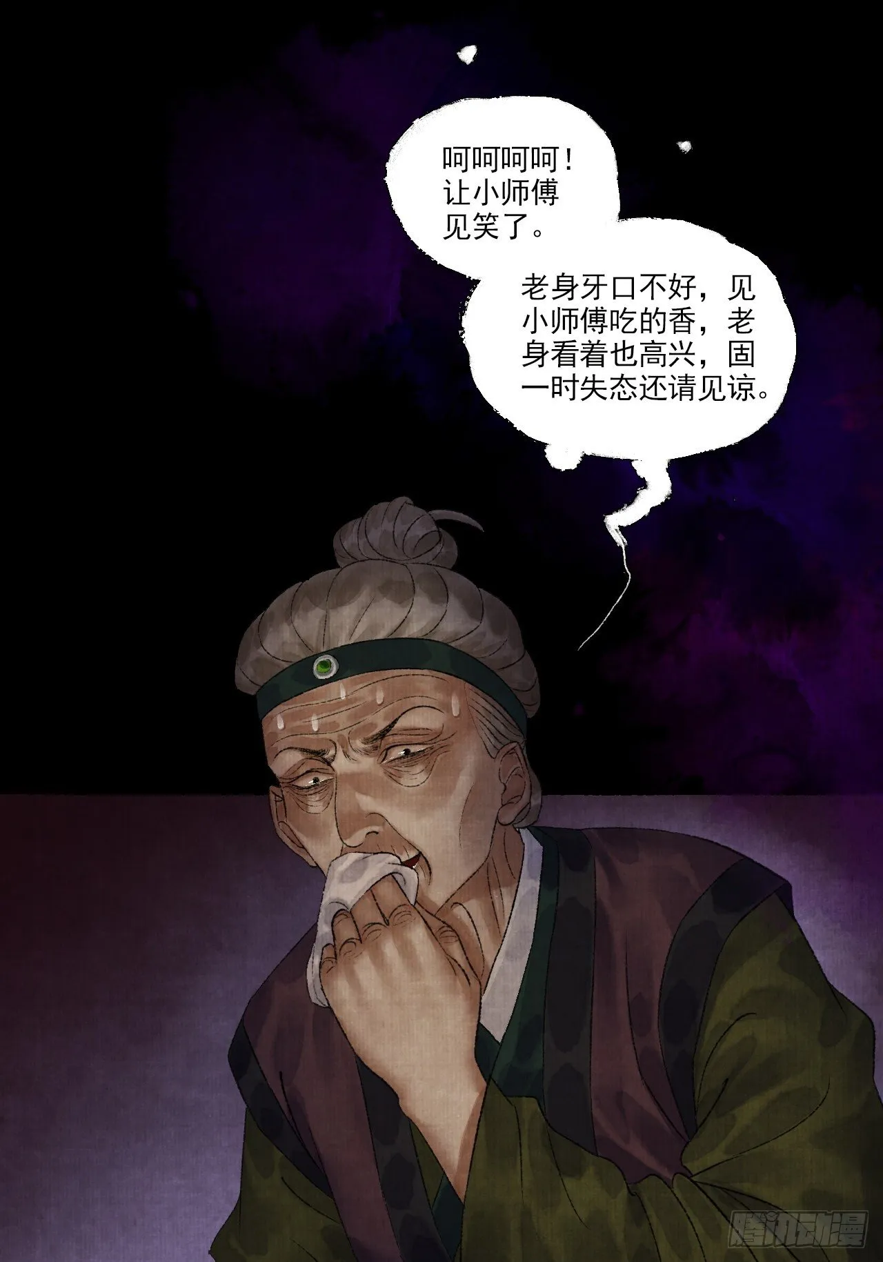 第八话 雨雾迷途 第30页