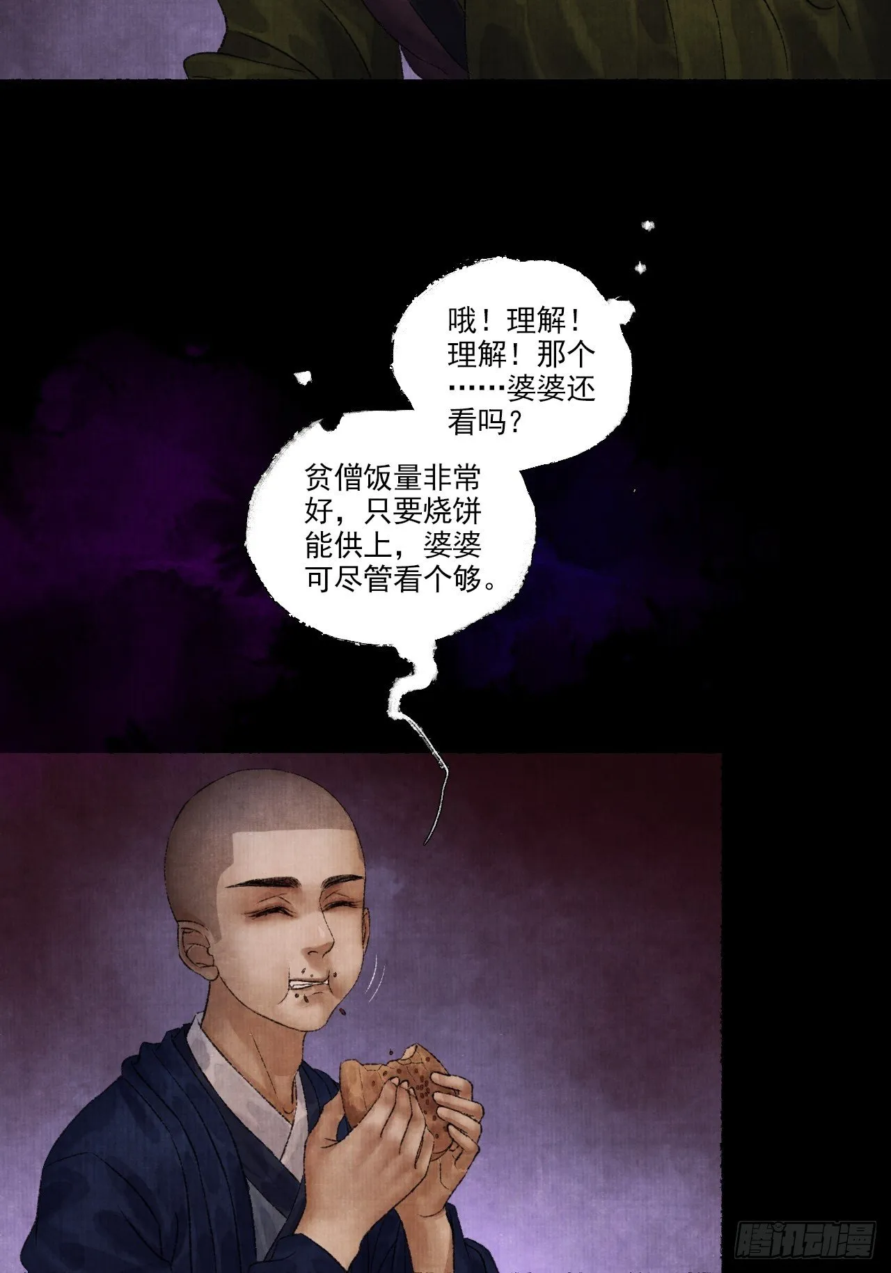 第八话 雨雾迷途 第31页