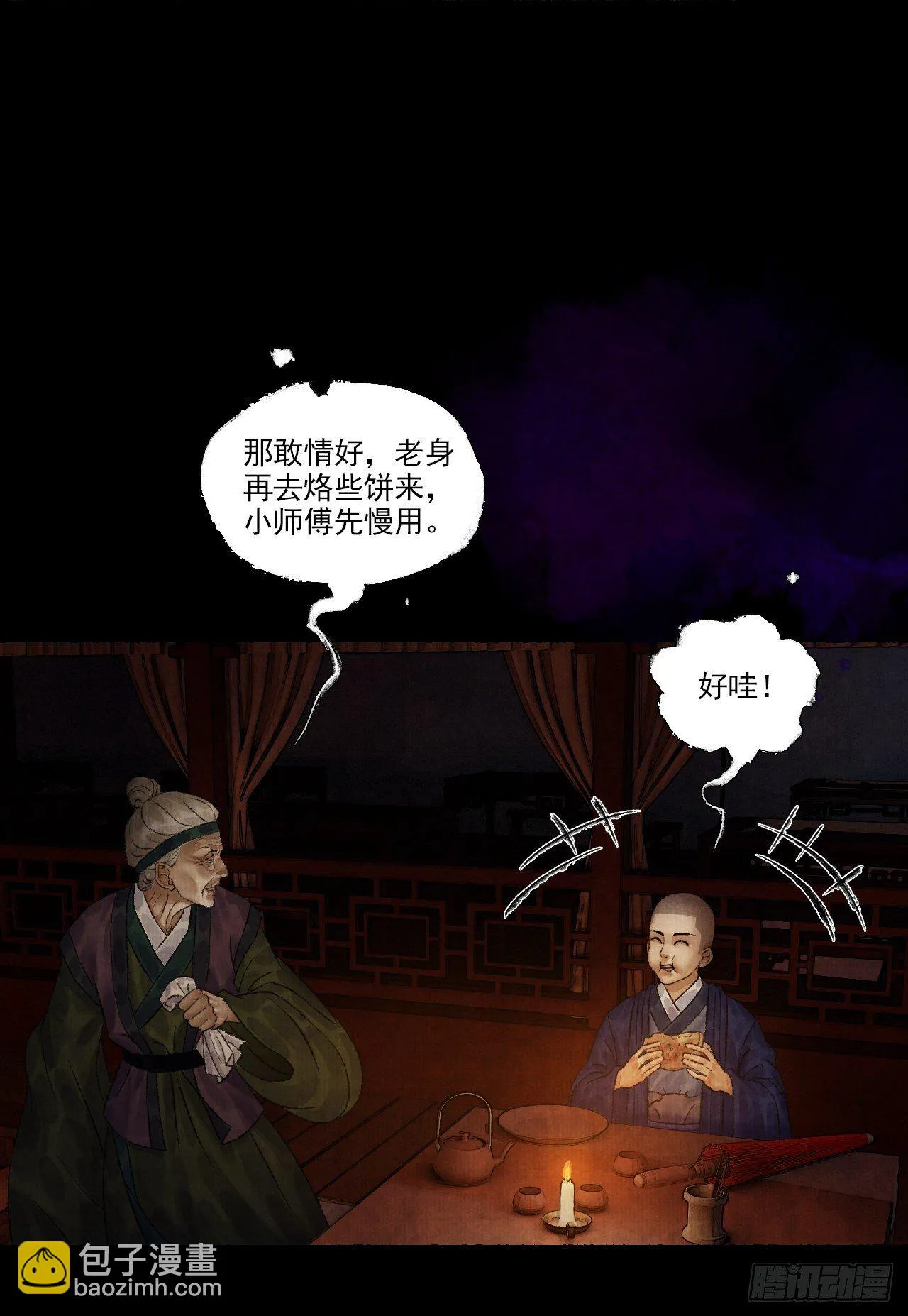 第八话 雨雾迷途 第32页