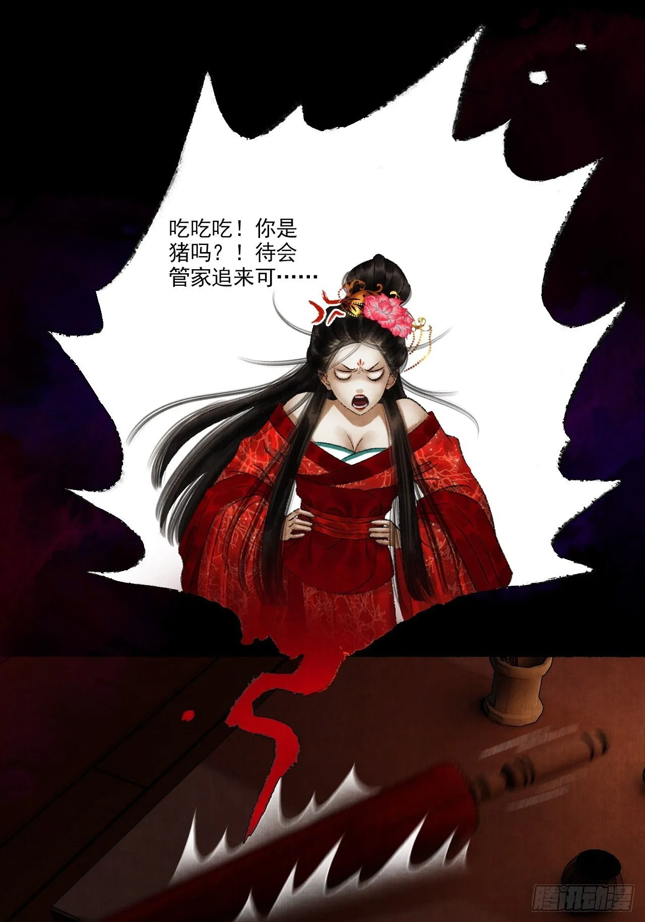 第八话 雨雾迷途 第33页