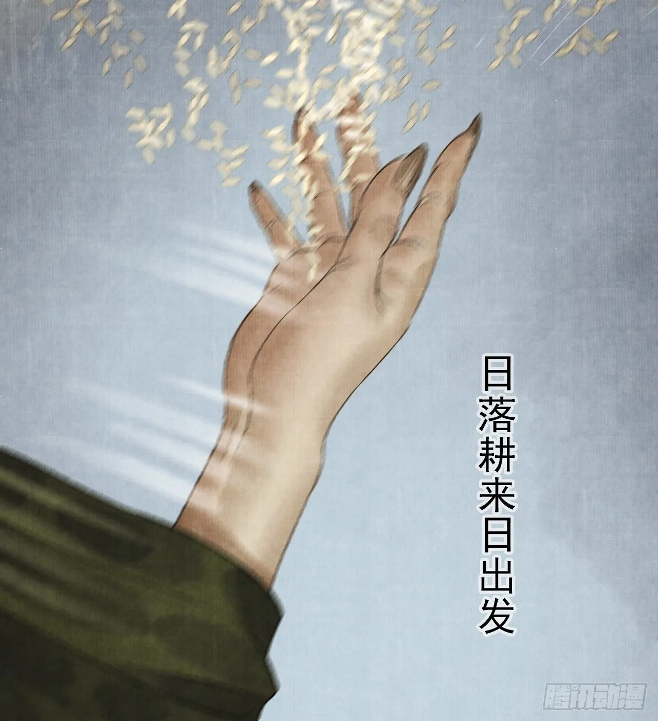 第八话 雨雾迷途 第43页