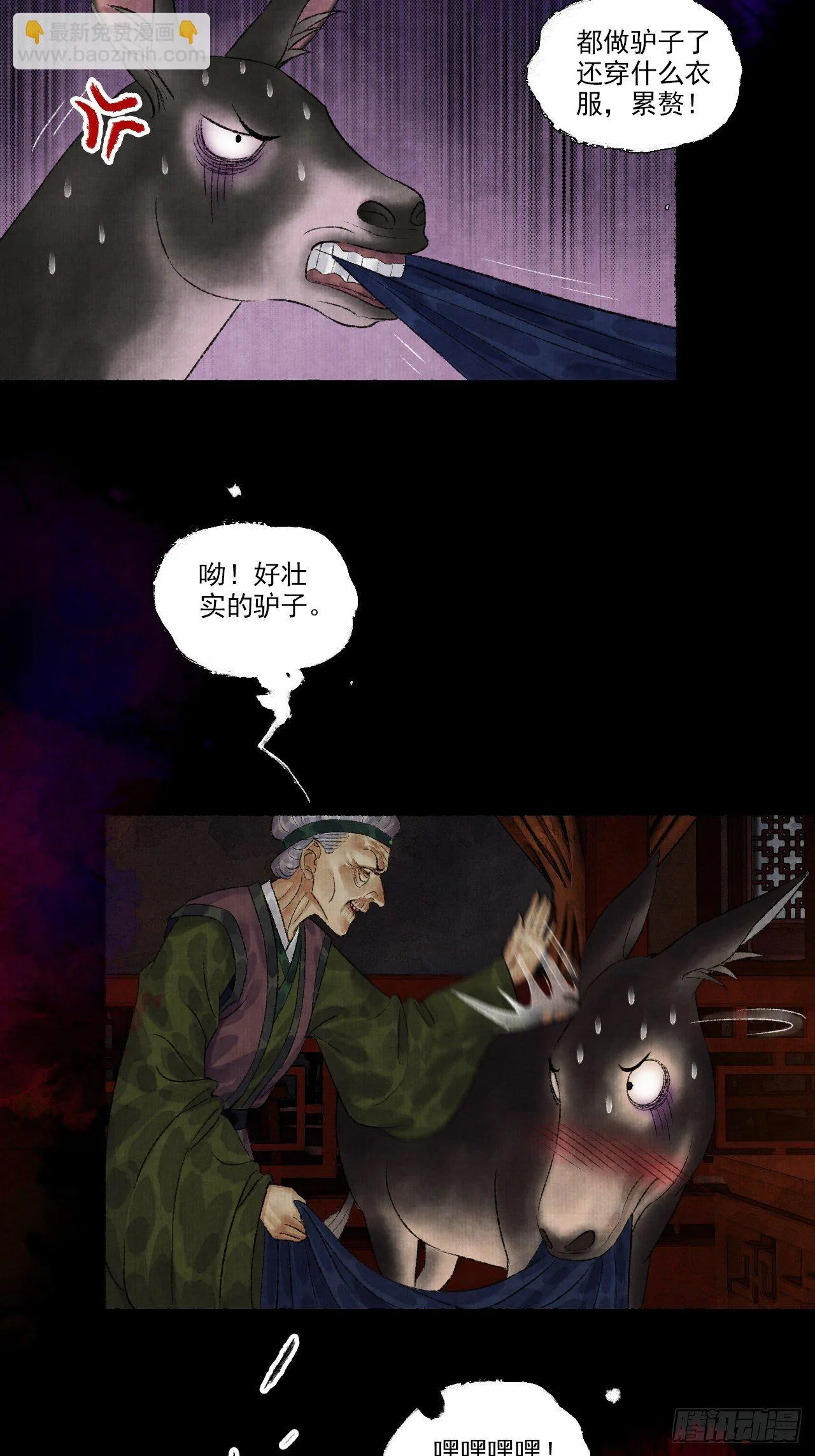 第九话 悲惨的驴生 第6页