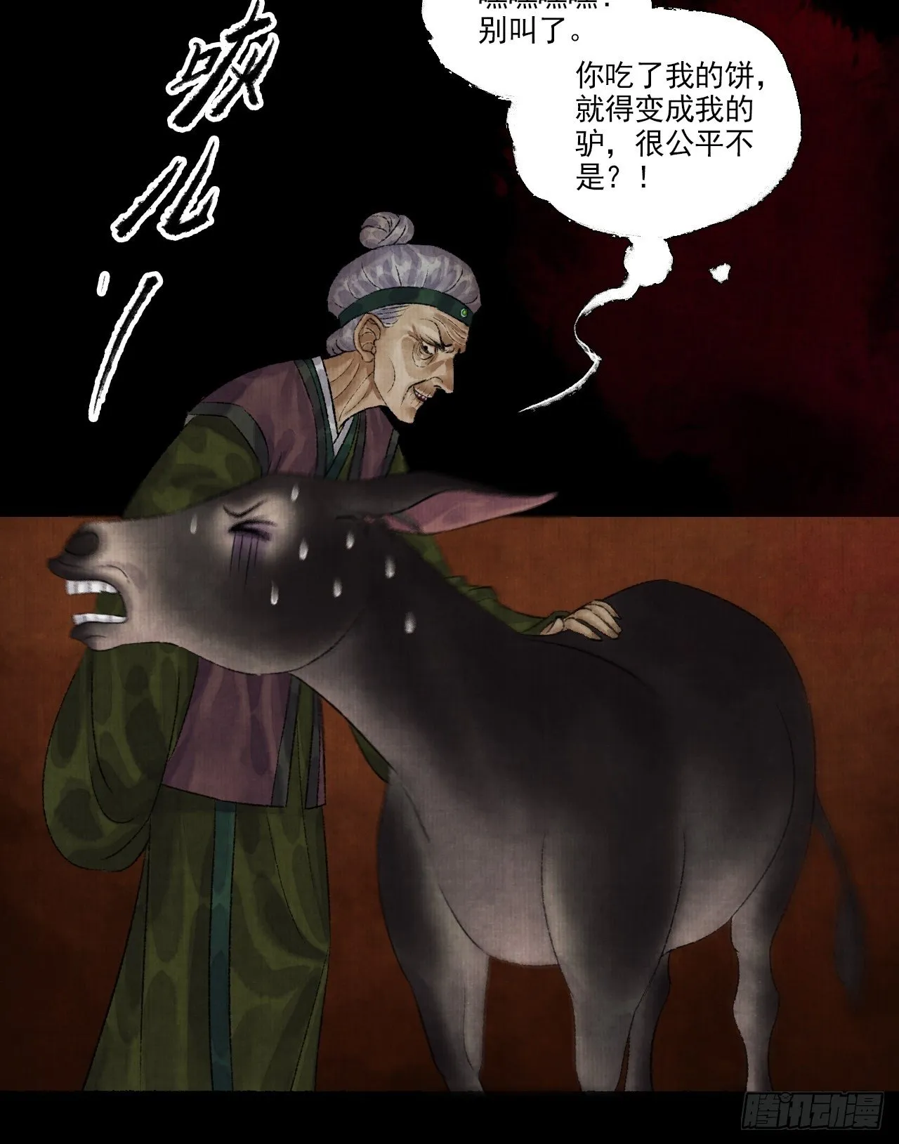 第九话 悲惨的驴生 第7页