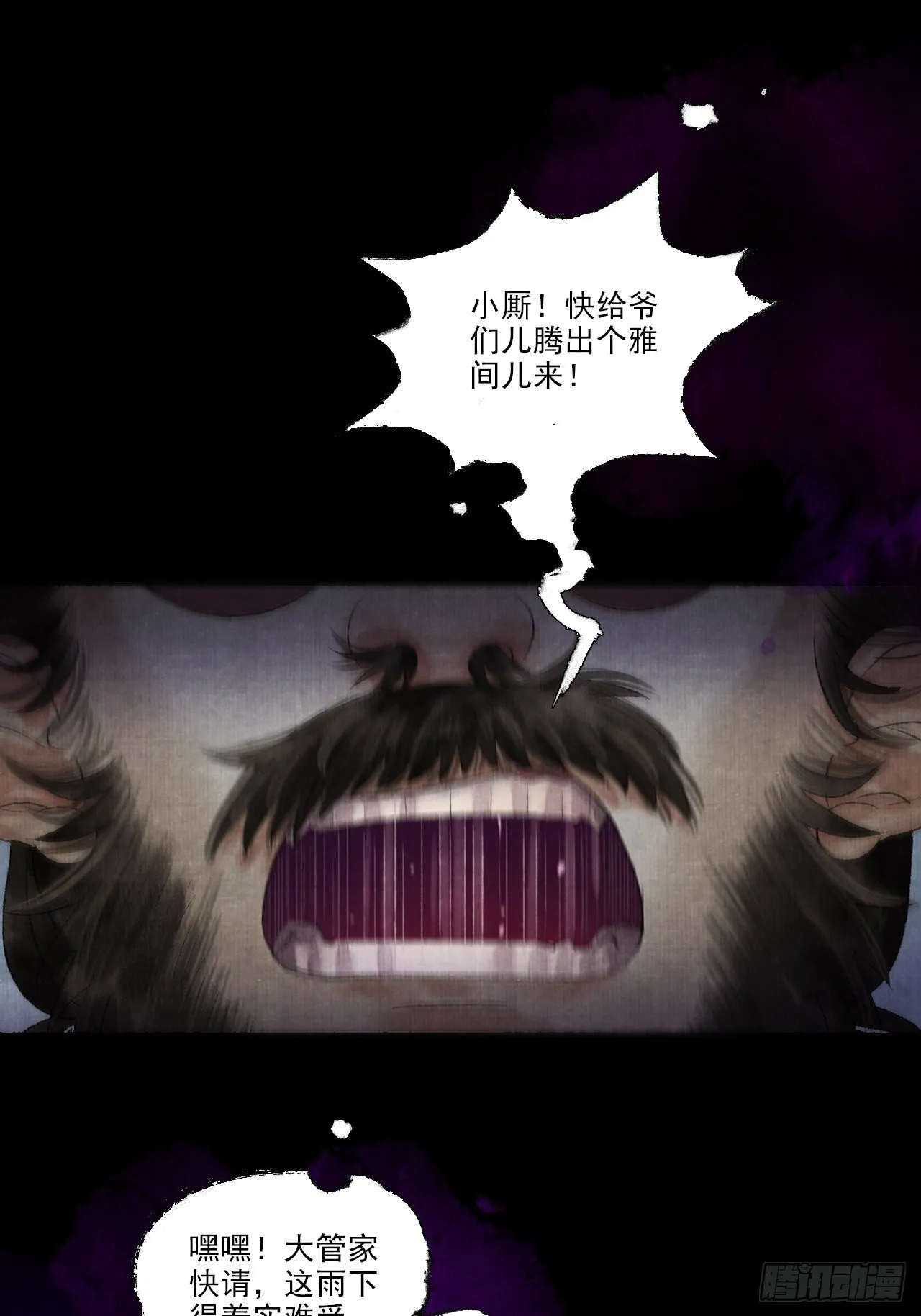 第九话 悲惨的驴生 第8页