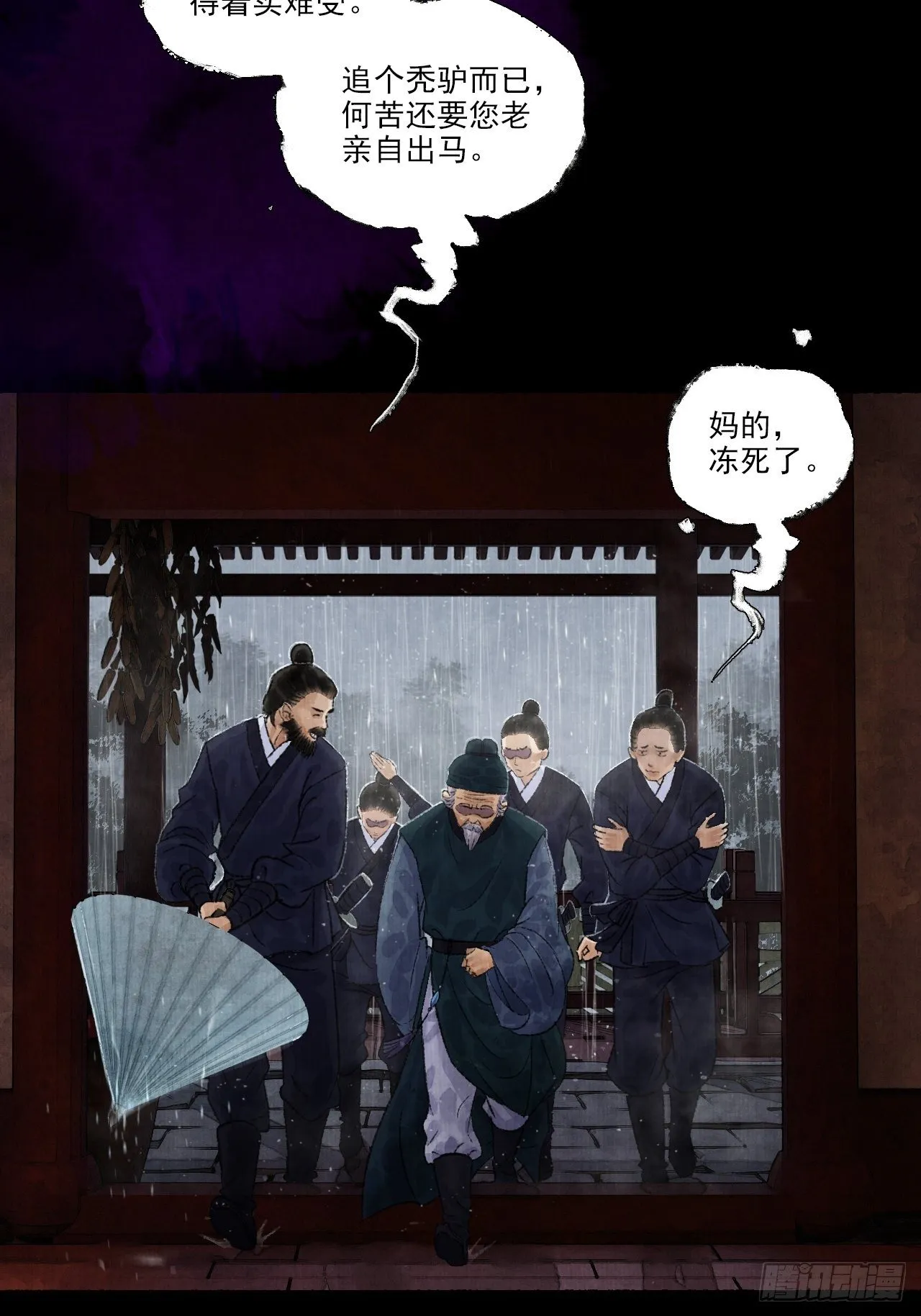 第九话 悲惨的驴生 第9页