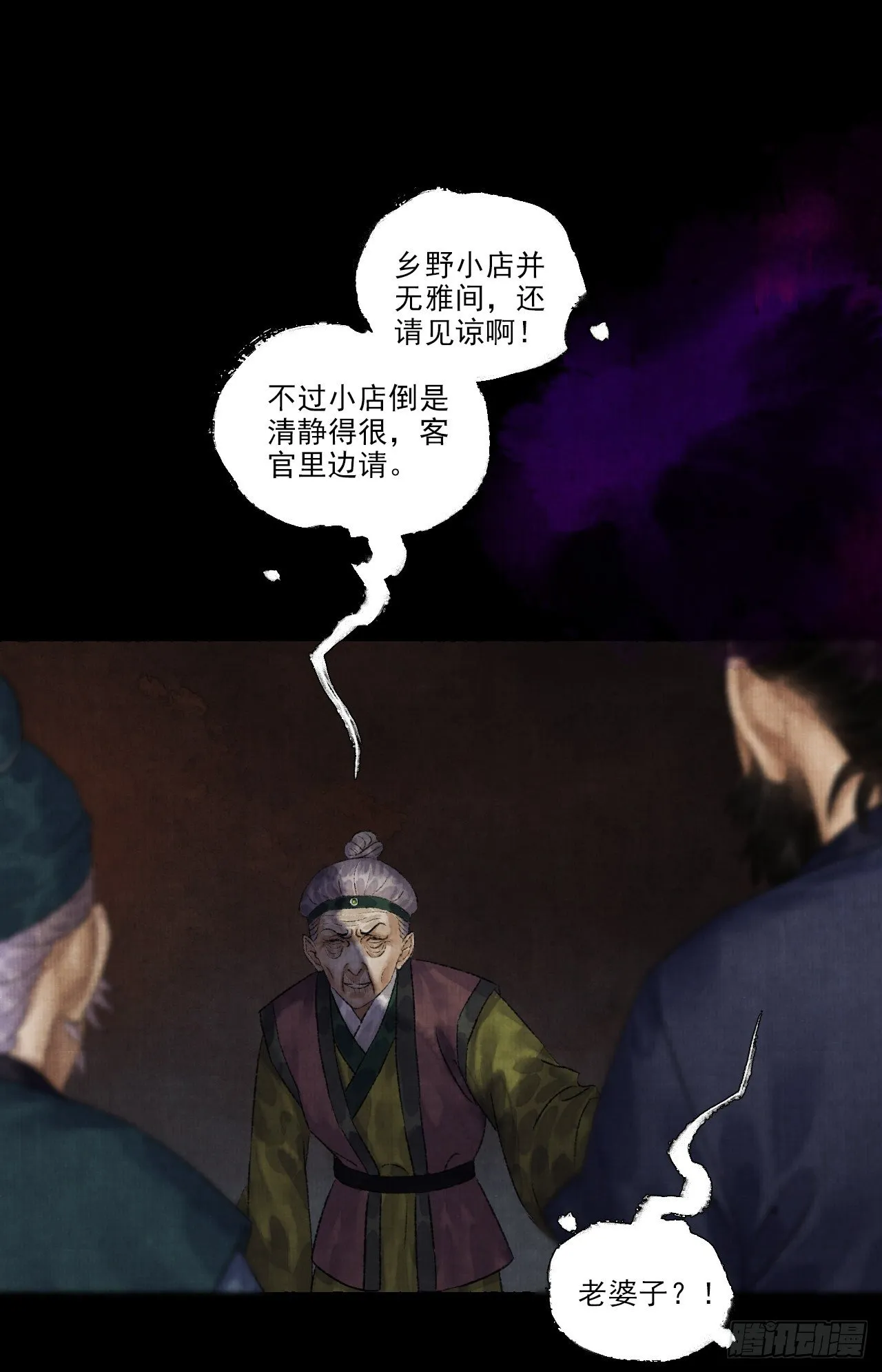 第九话 悲惨的驴生 第10页