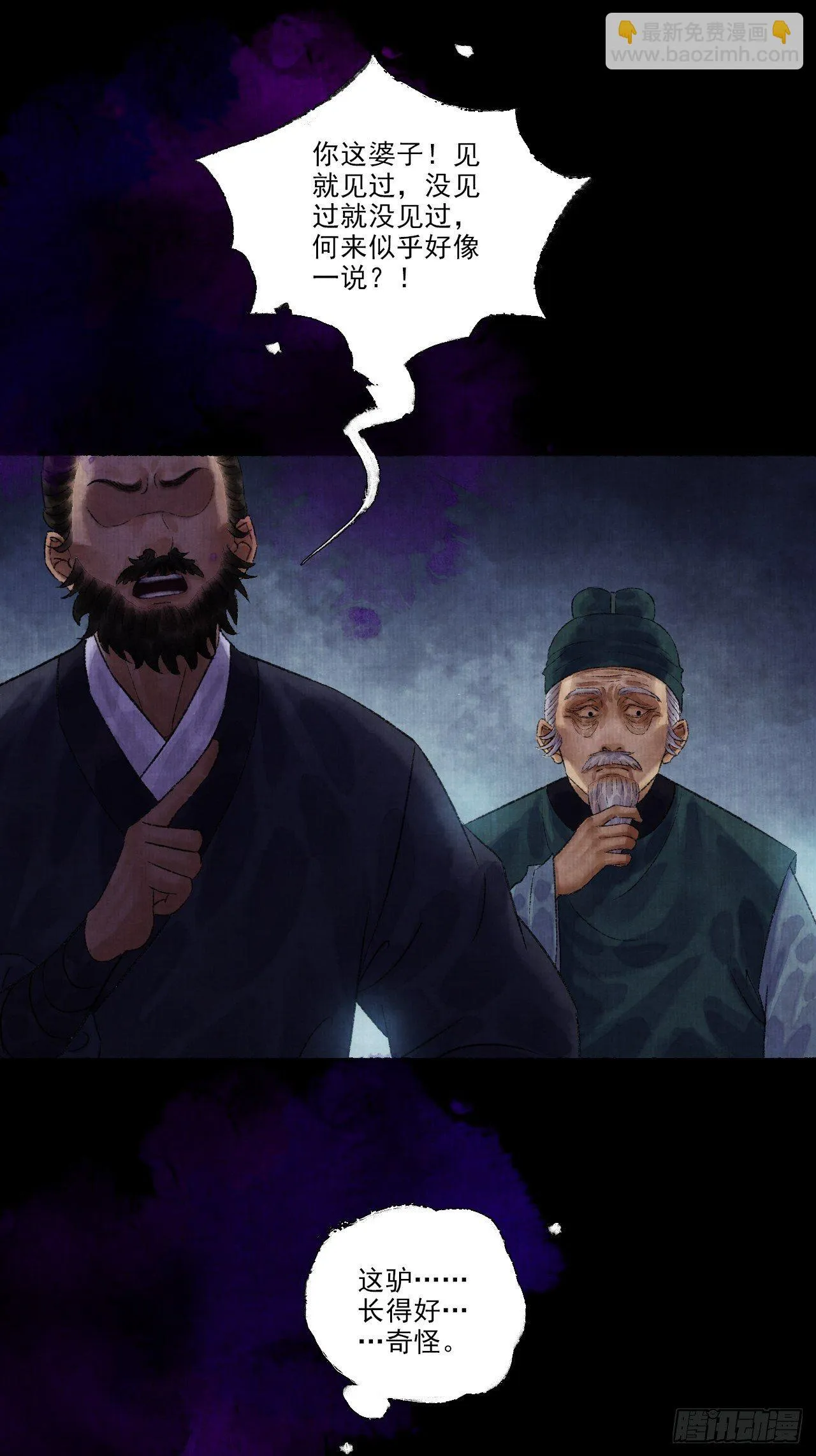 第九话 悲惨的驴生 第14页