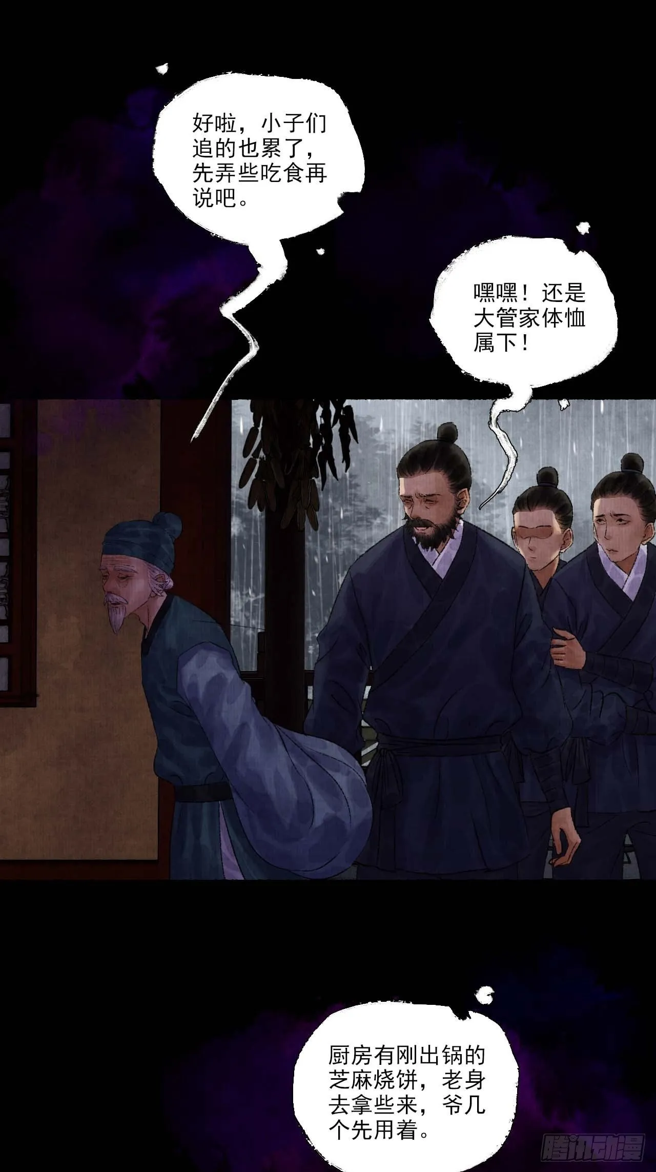 第九话 悲惨的驴生 第16页