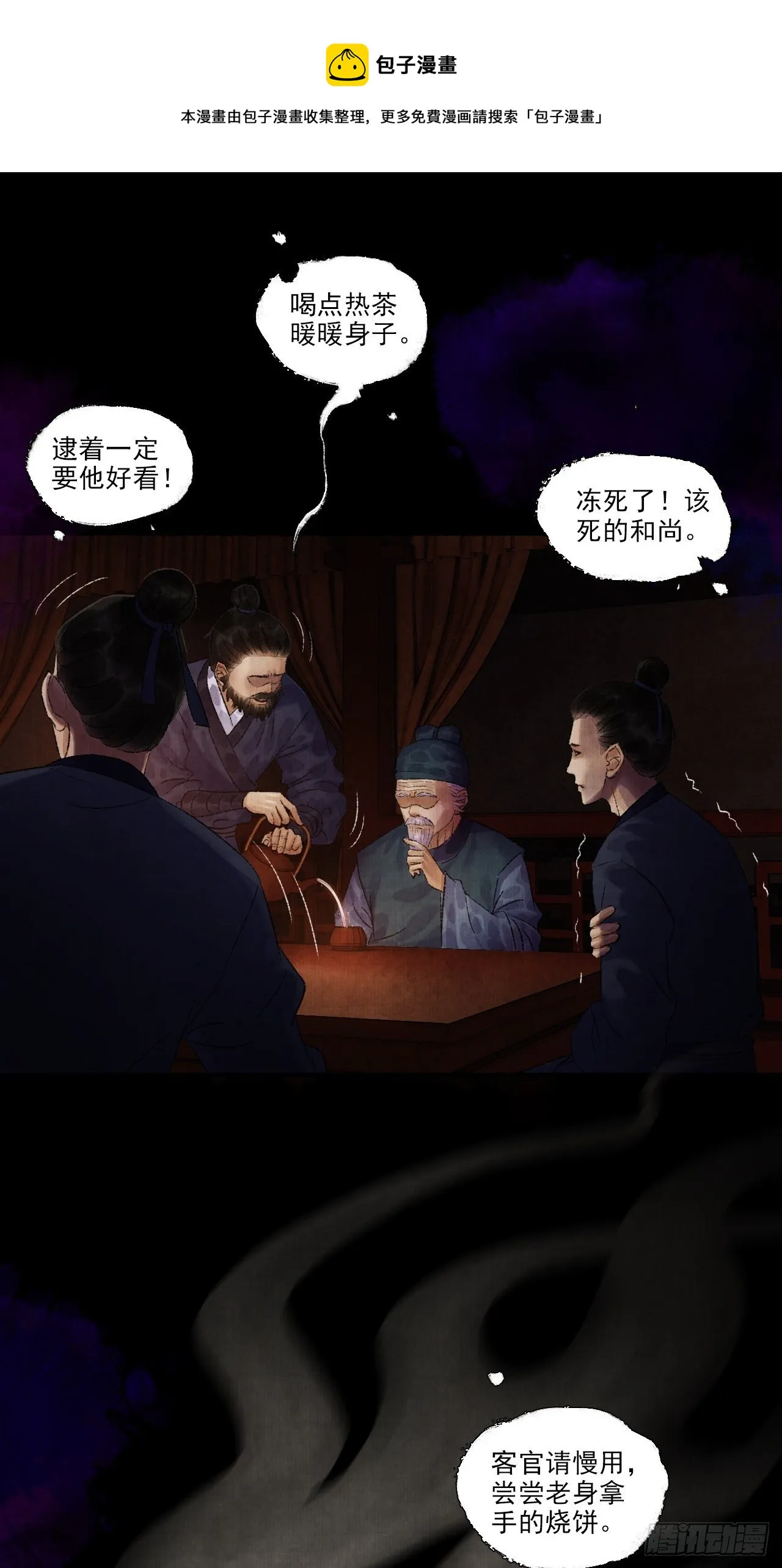 第九话 悲惨的驴生 第18页