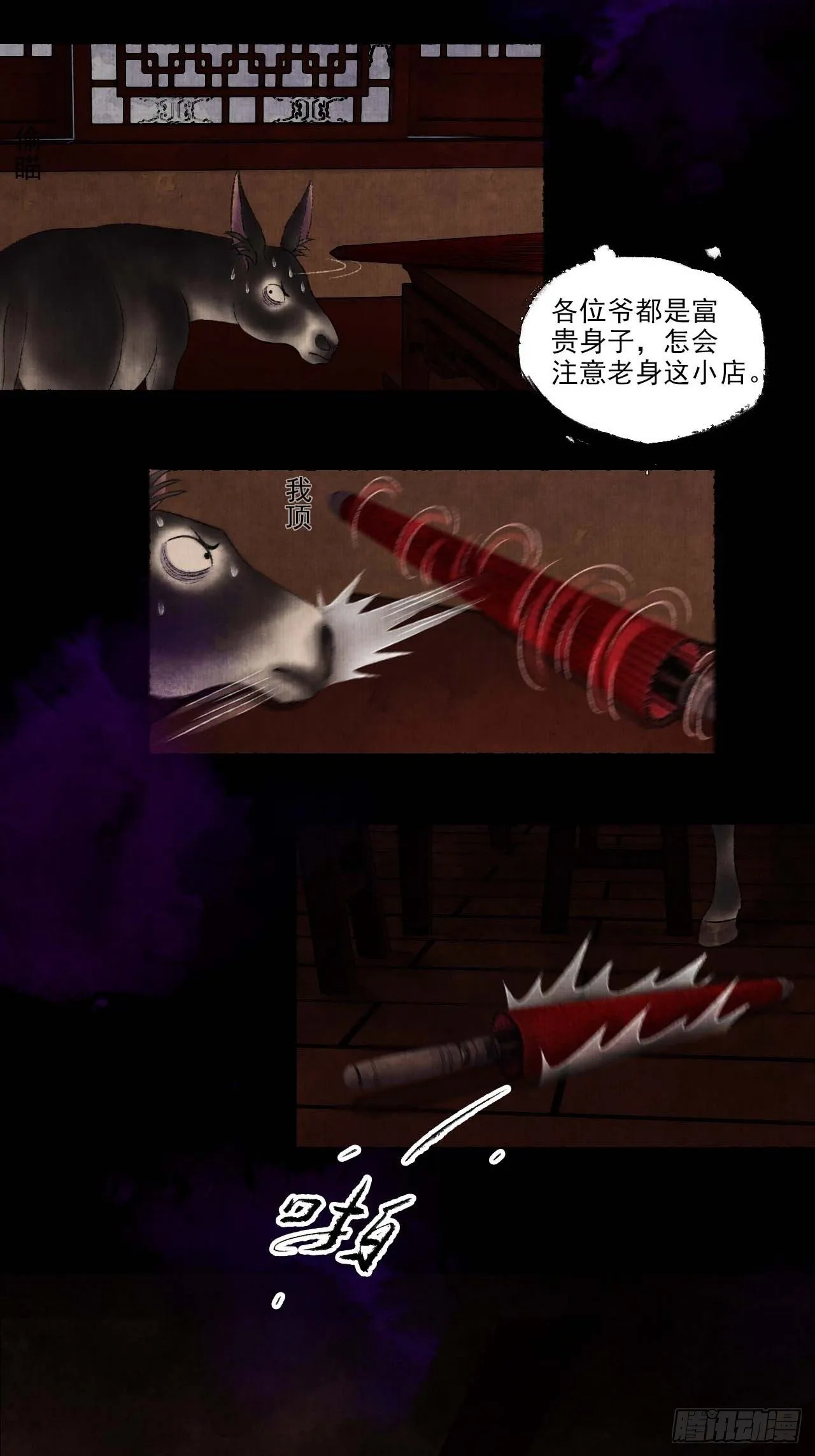 第九话 悲惨的驴生 第21页