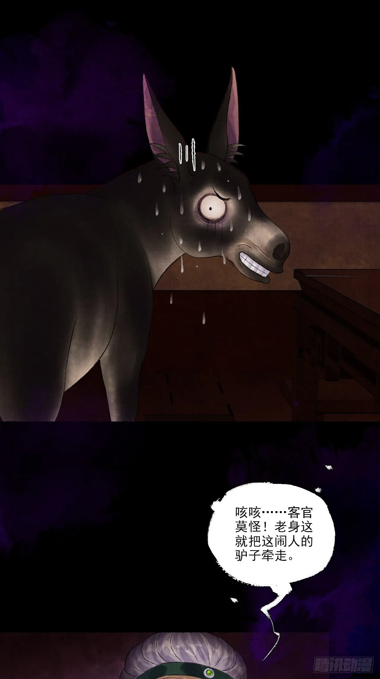 第九话 悲惨的驴生 第23页