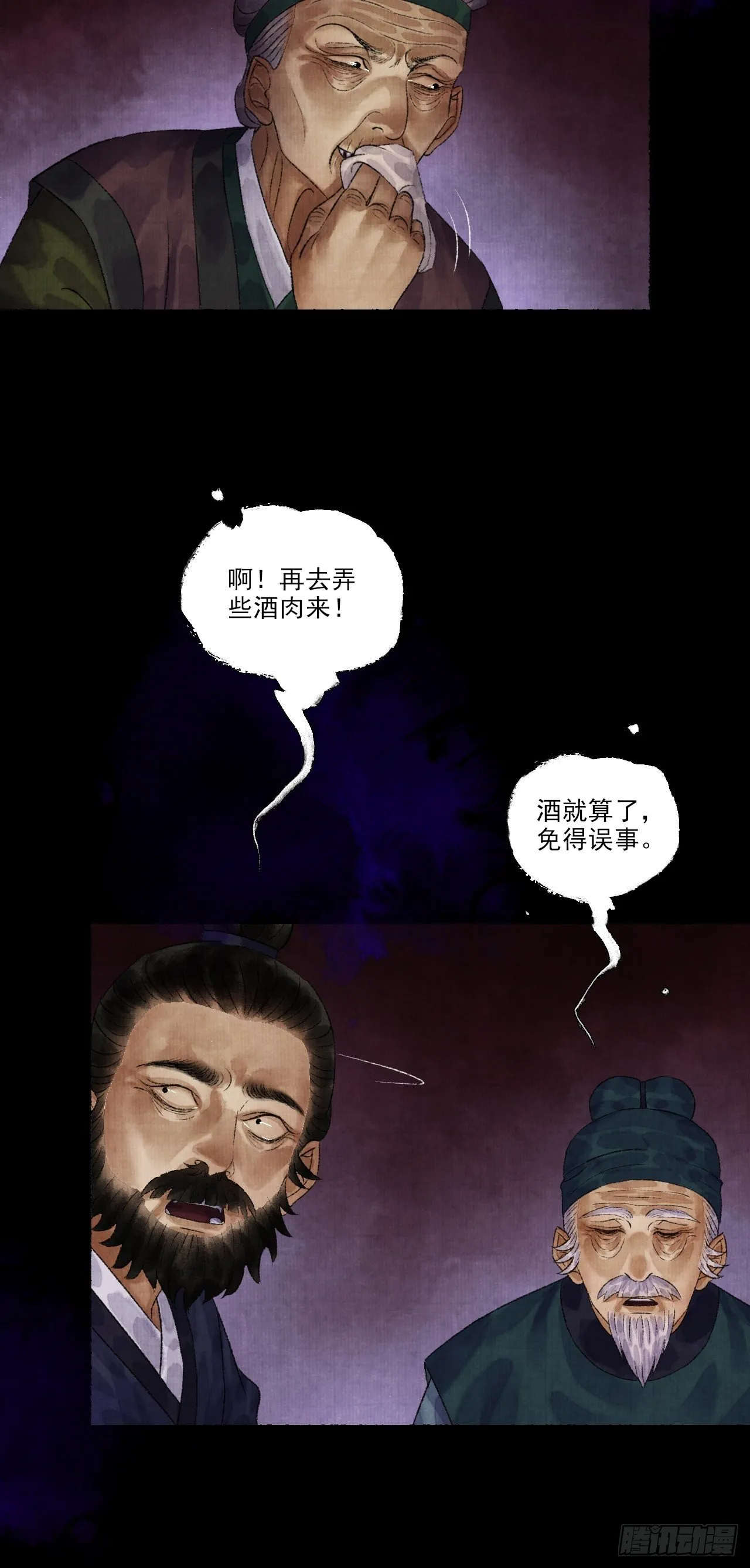 第九话 悲惨的驴生 第24页