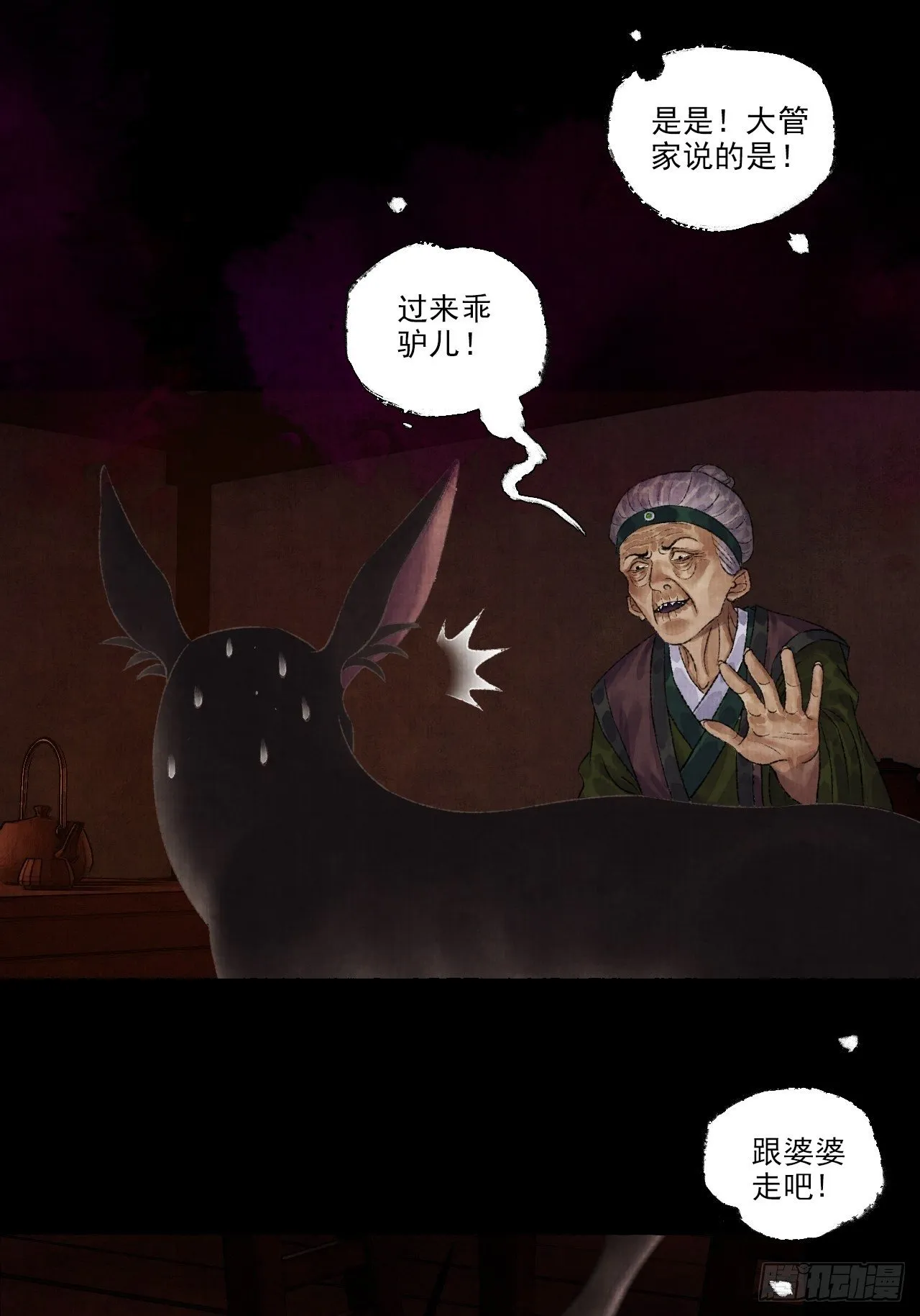 第九话 悲惨的驴生 第25页