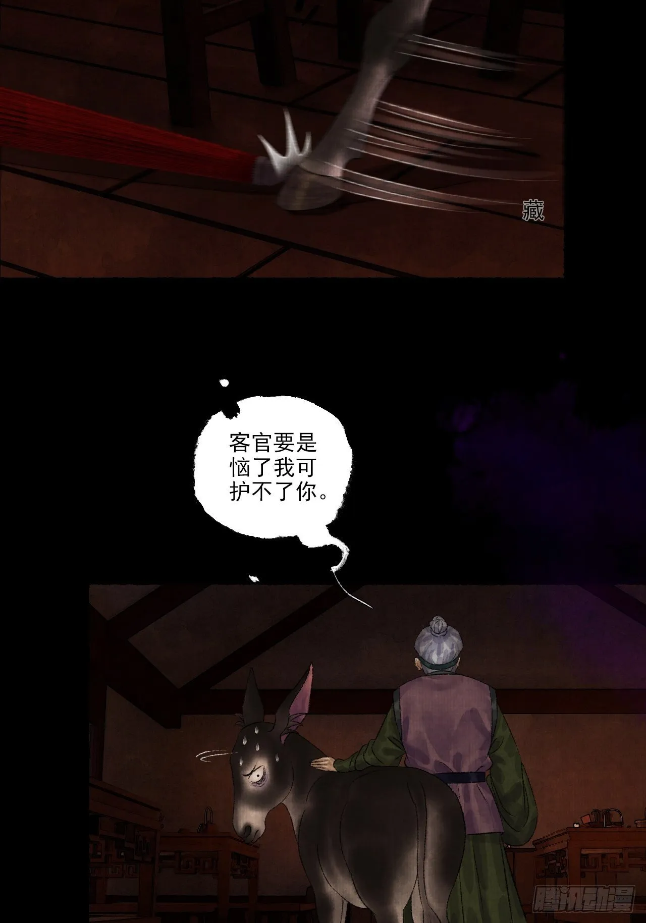 第九话 悲惨的驴生 第26页
