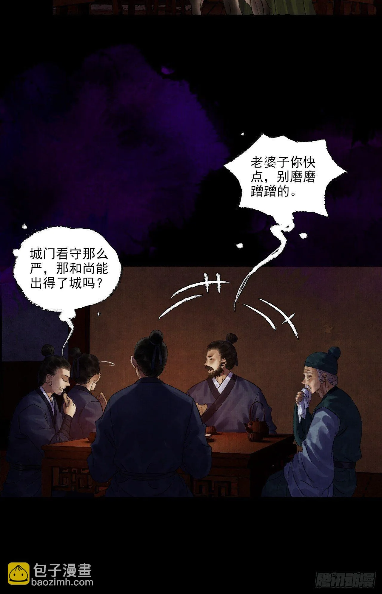 第九话 悲惨的驴生 第27页