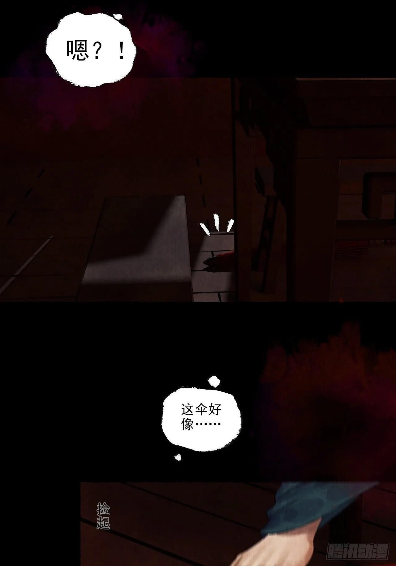 第九话 悲惨的驴生 第29页