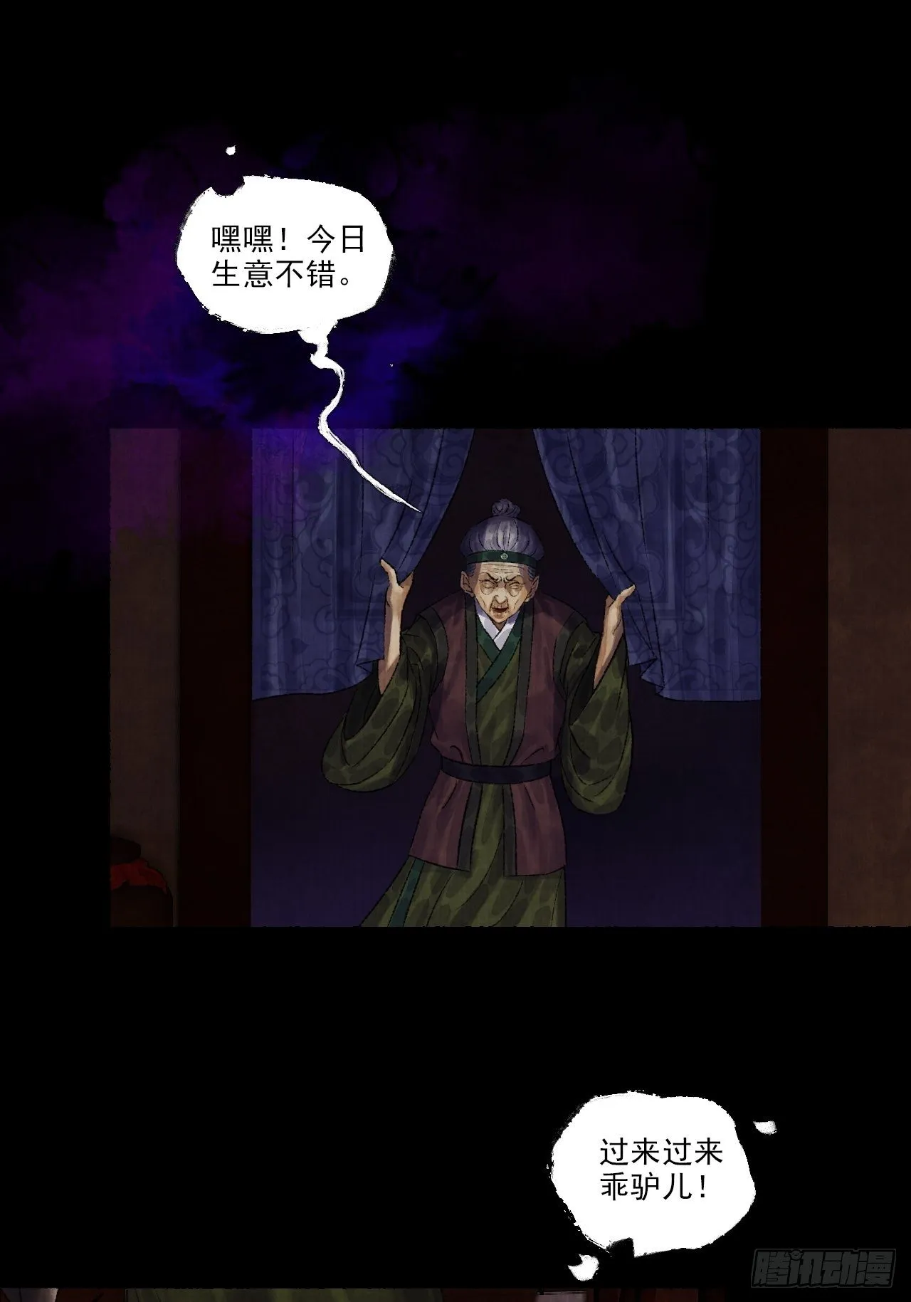 第九话 悲惨的驴生 第35页