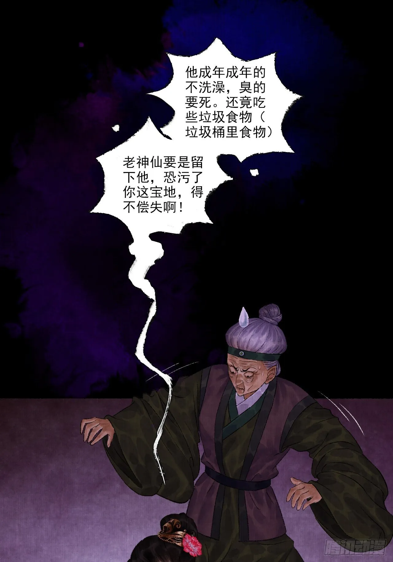 第九话 悲惨的驴生 第48页