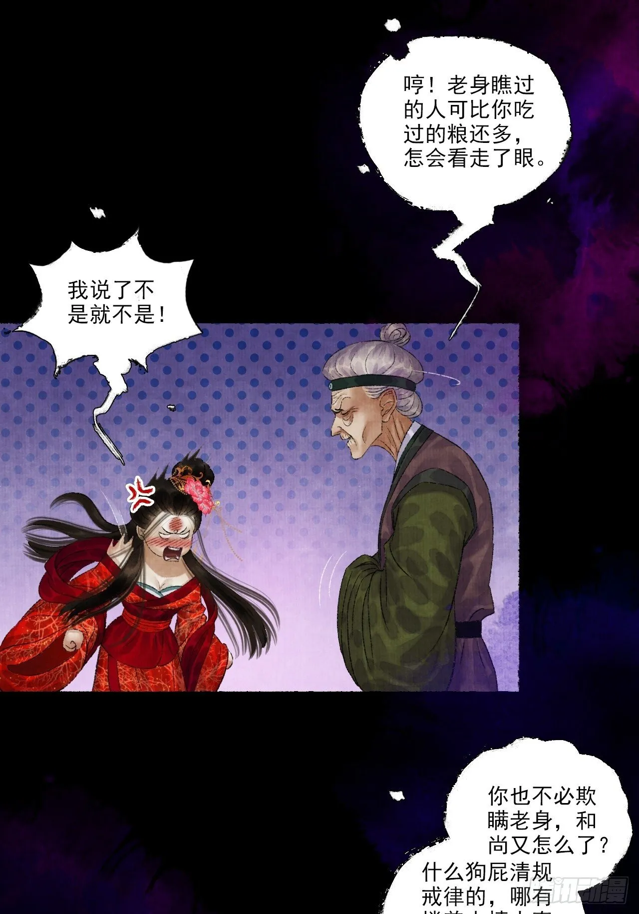 第九话 悲惨的驴生 第52页