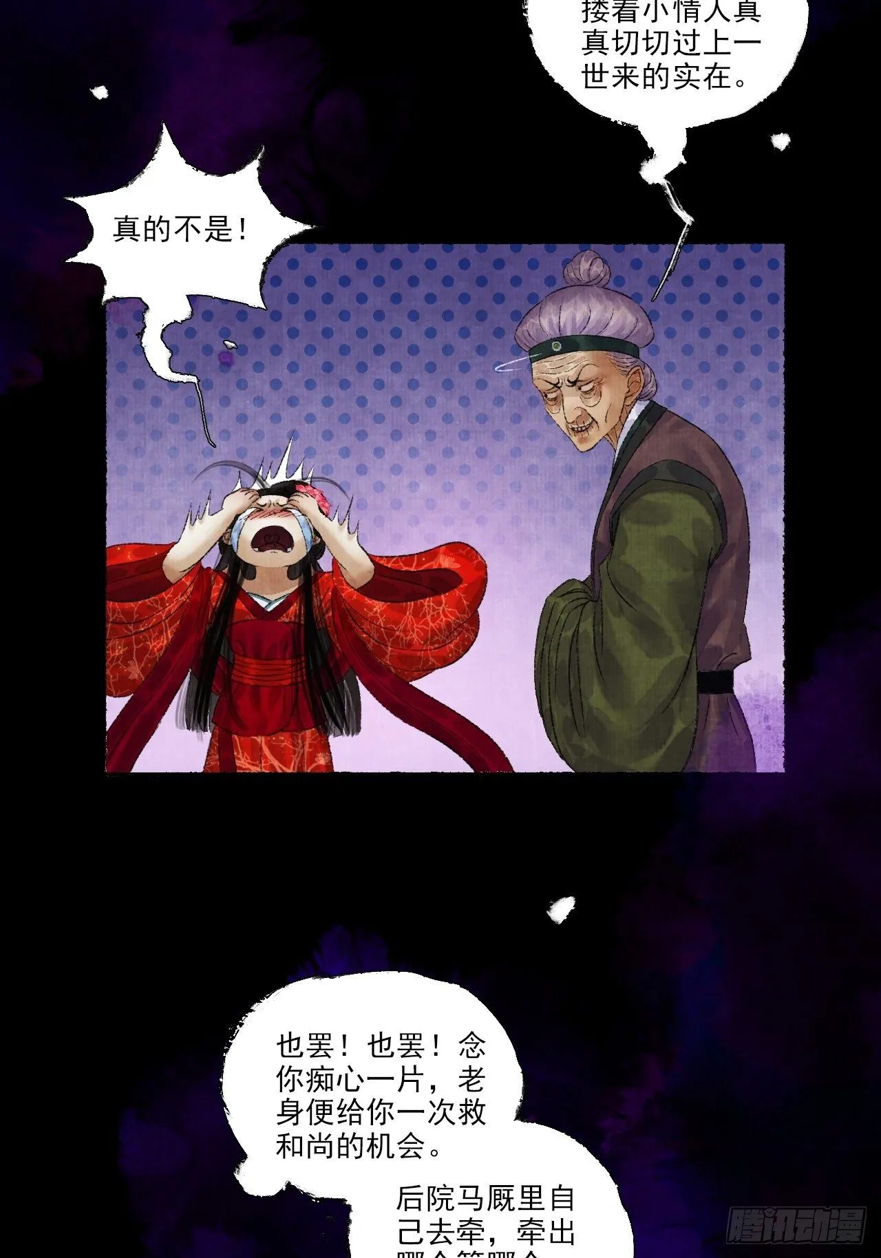 第九话 悲惨的驴生 第53页