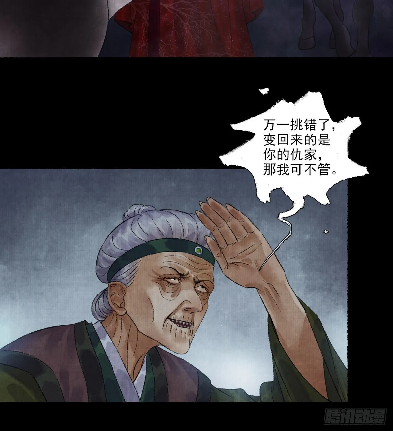 第九话 悲惨的驴生 第58页