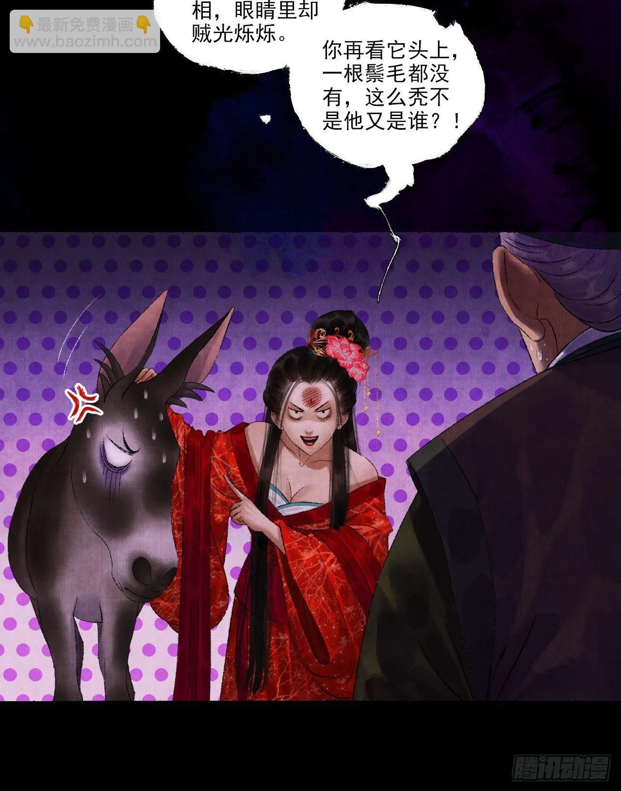 第九话 悲惨的驴生 第64页