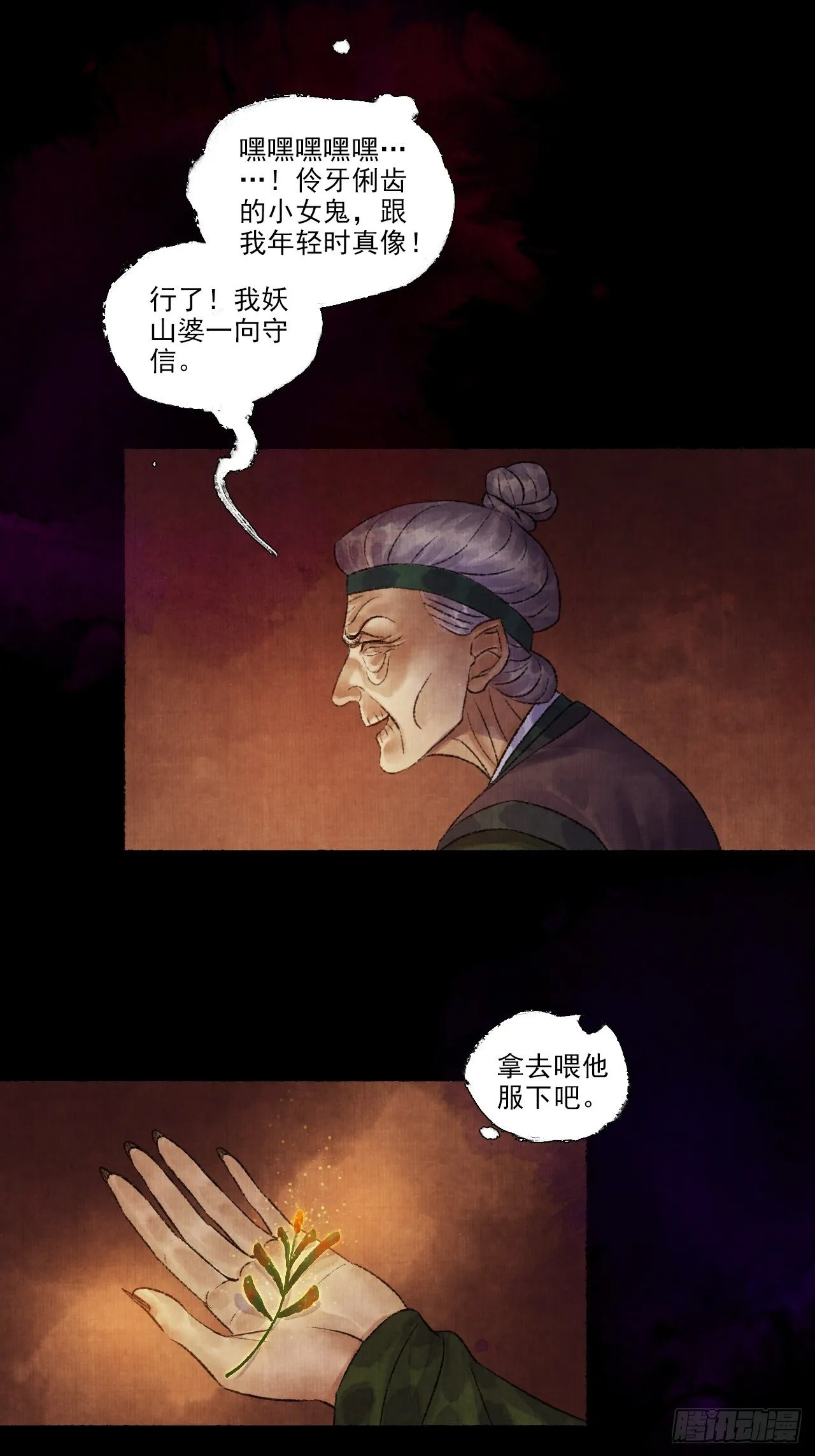 第九话 悲惨的驴生 第65页