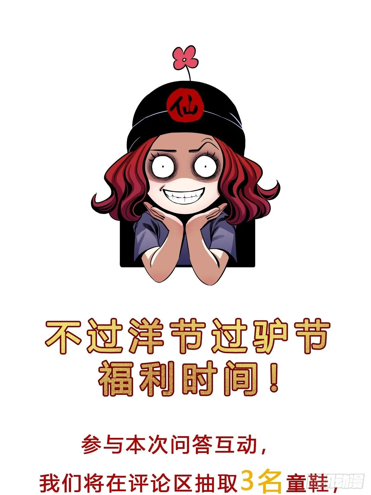 第九话 悲惨的驴生 第75页