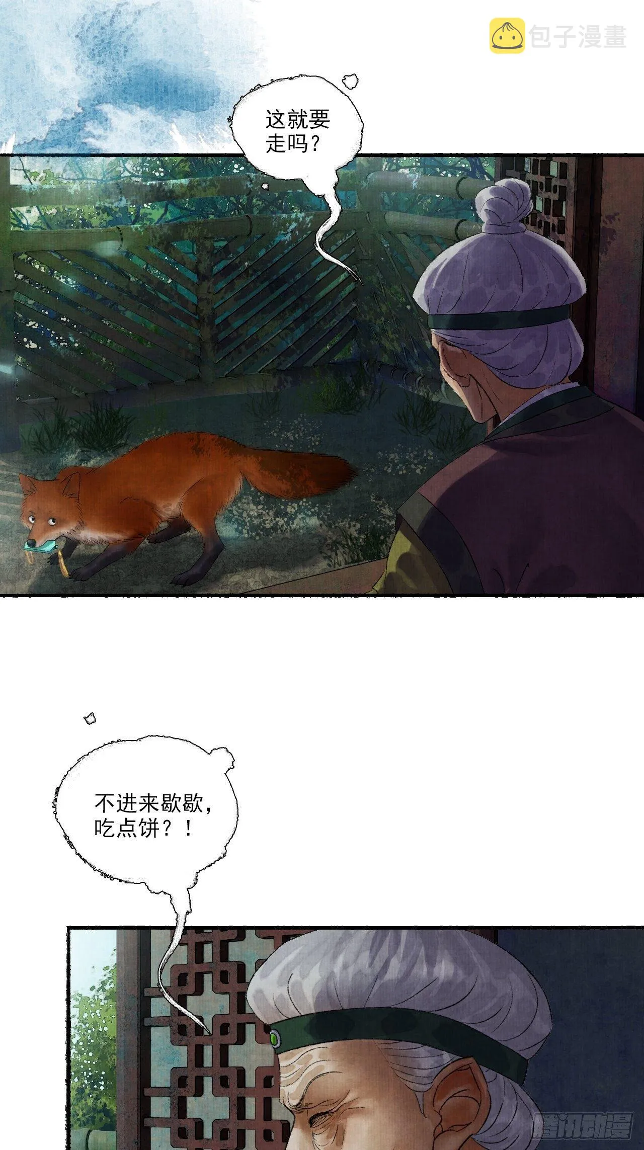 第十话 仙阵藏蛟九公子 第12页