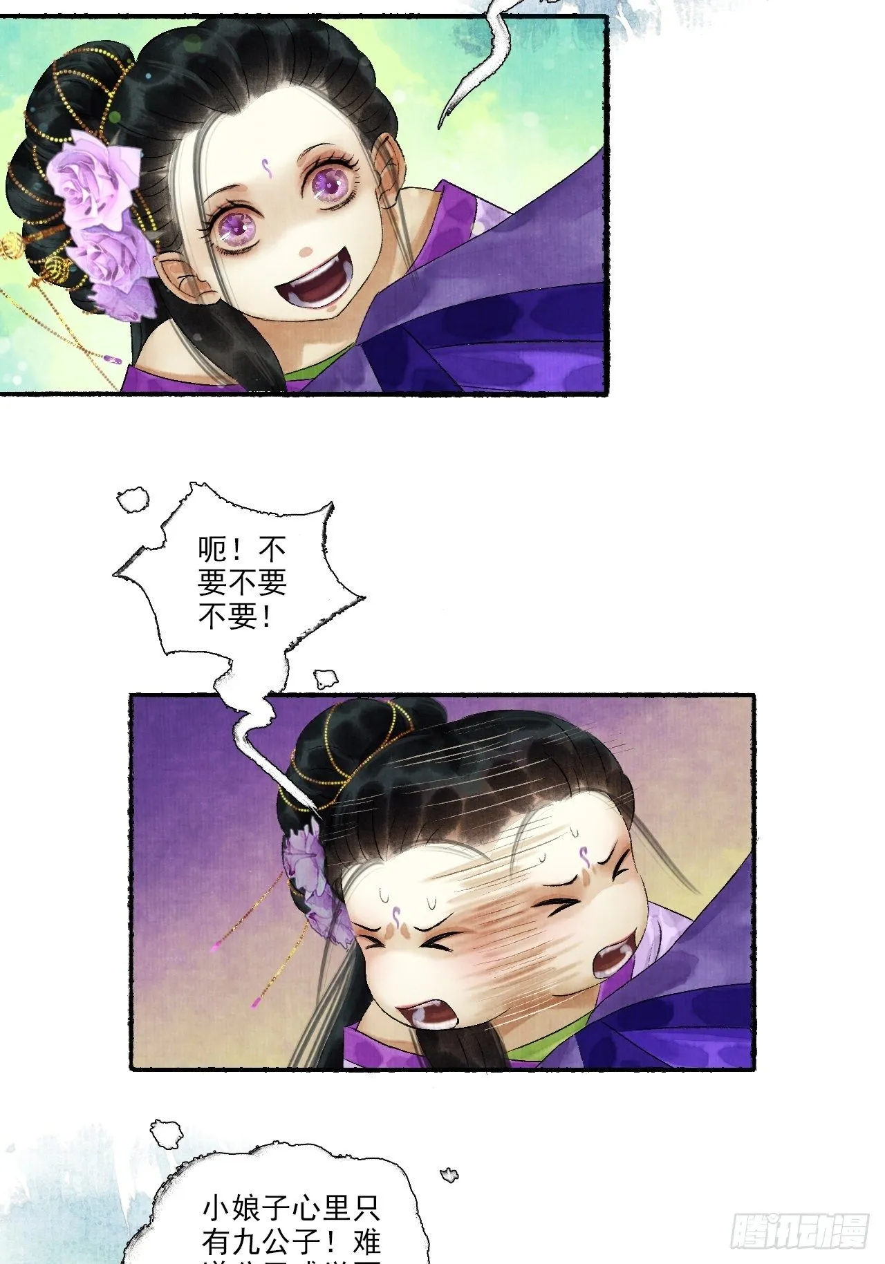 第十话 仙阵藏蛟九公子 第41页
