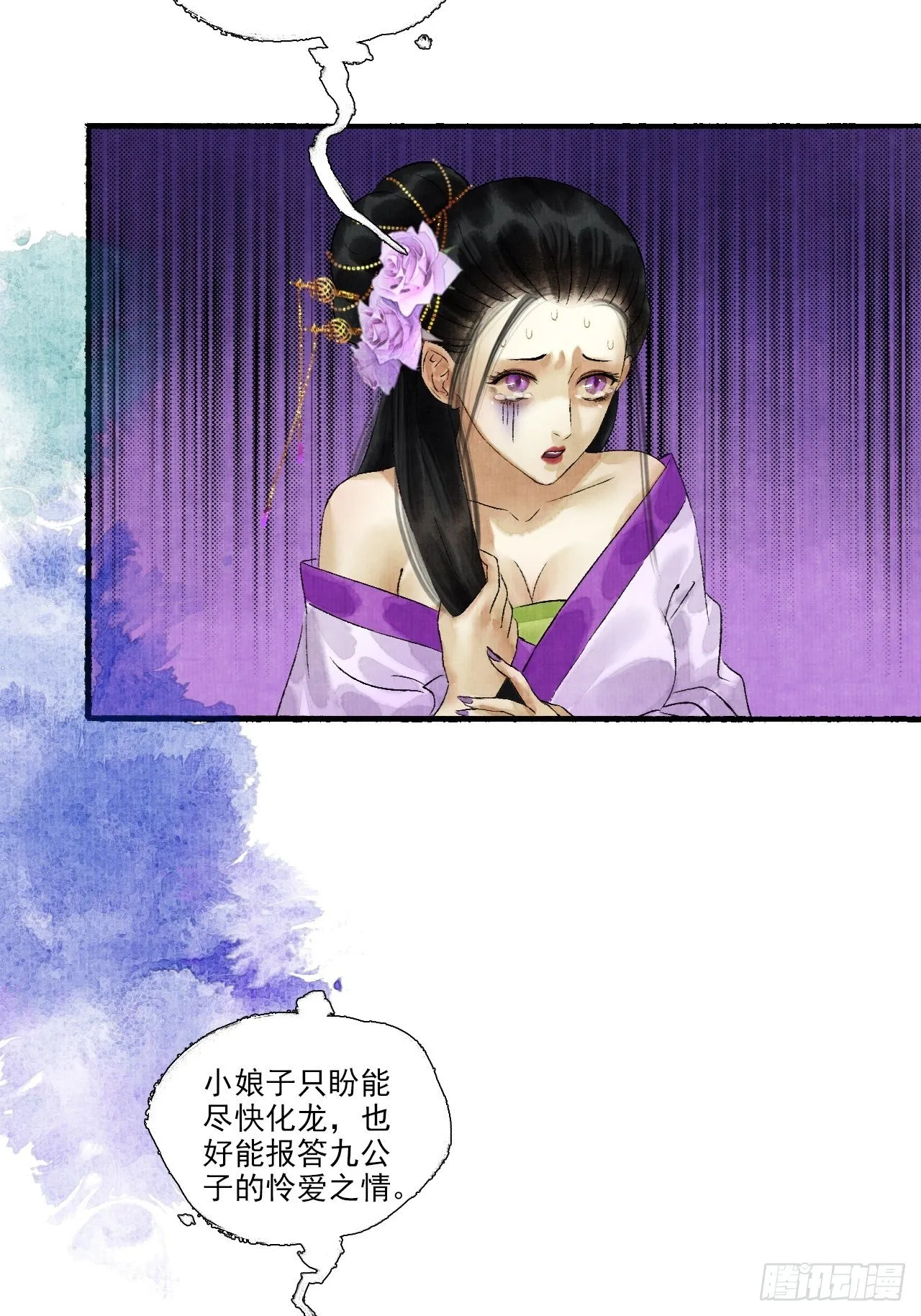 第十话 仙阵藏蛟九公子 第46页