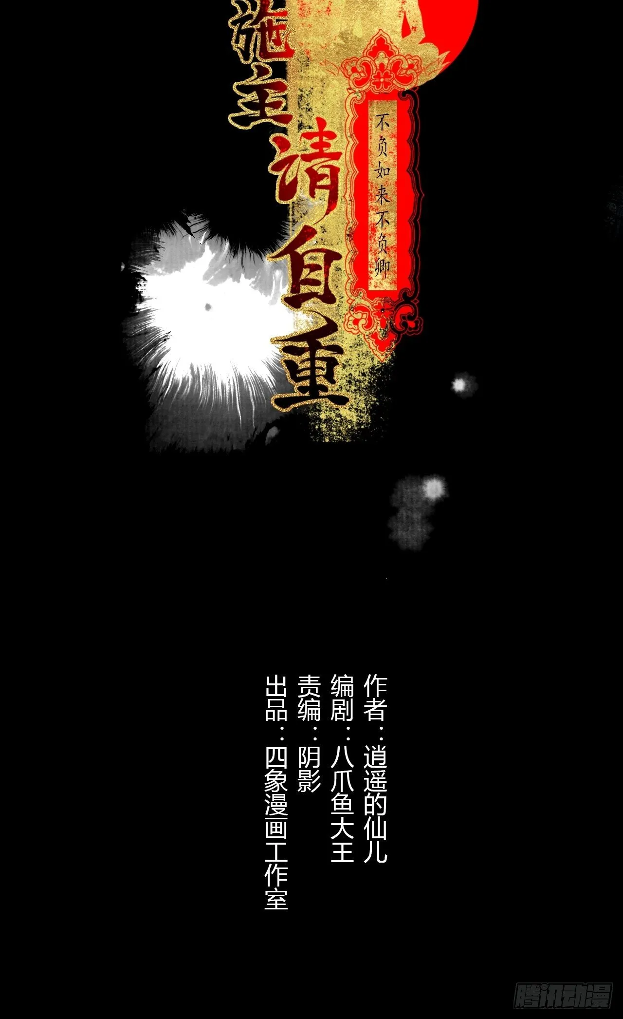第十一话 傀儡蛊尸危机 第4页