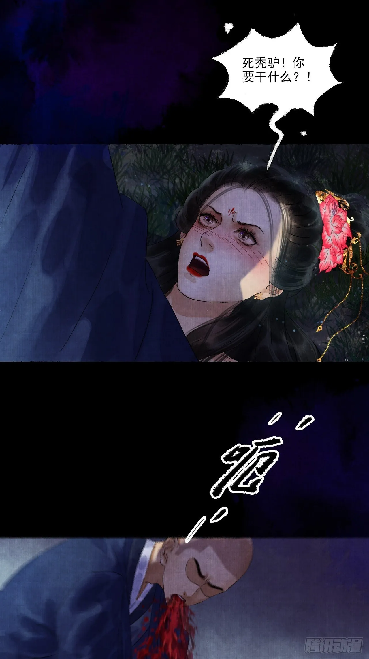 第十一话 傀儡蛊尸危机 第8页