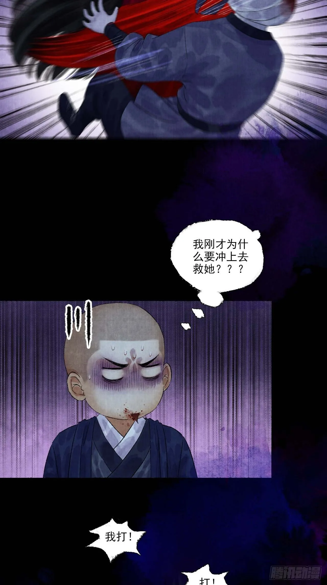 第十一话 傀儡蛊尸危机 第22页