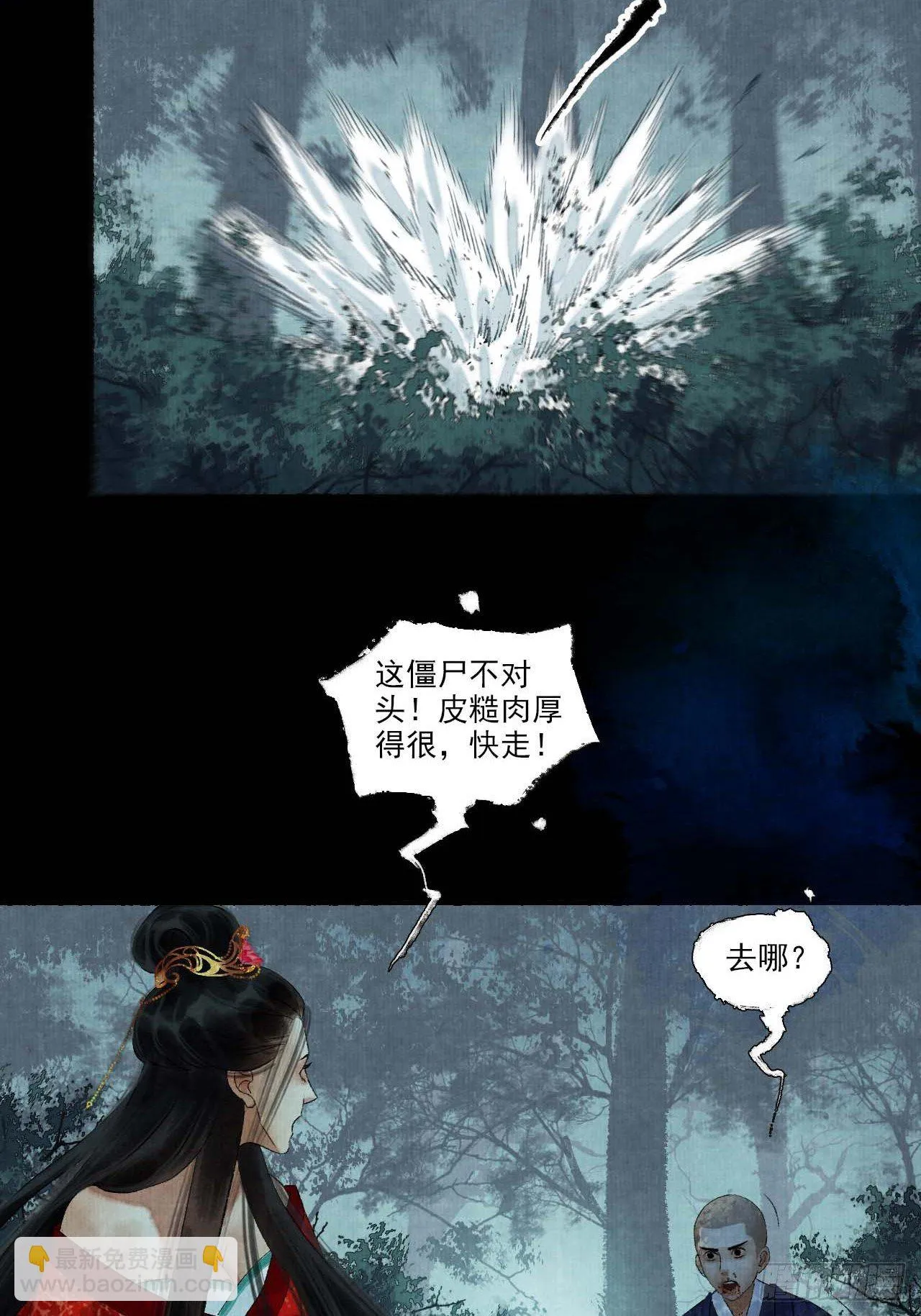第十一话 傀儡蛊尸危机 第25页