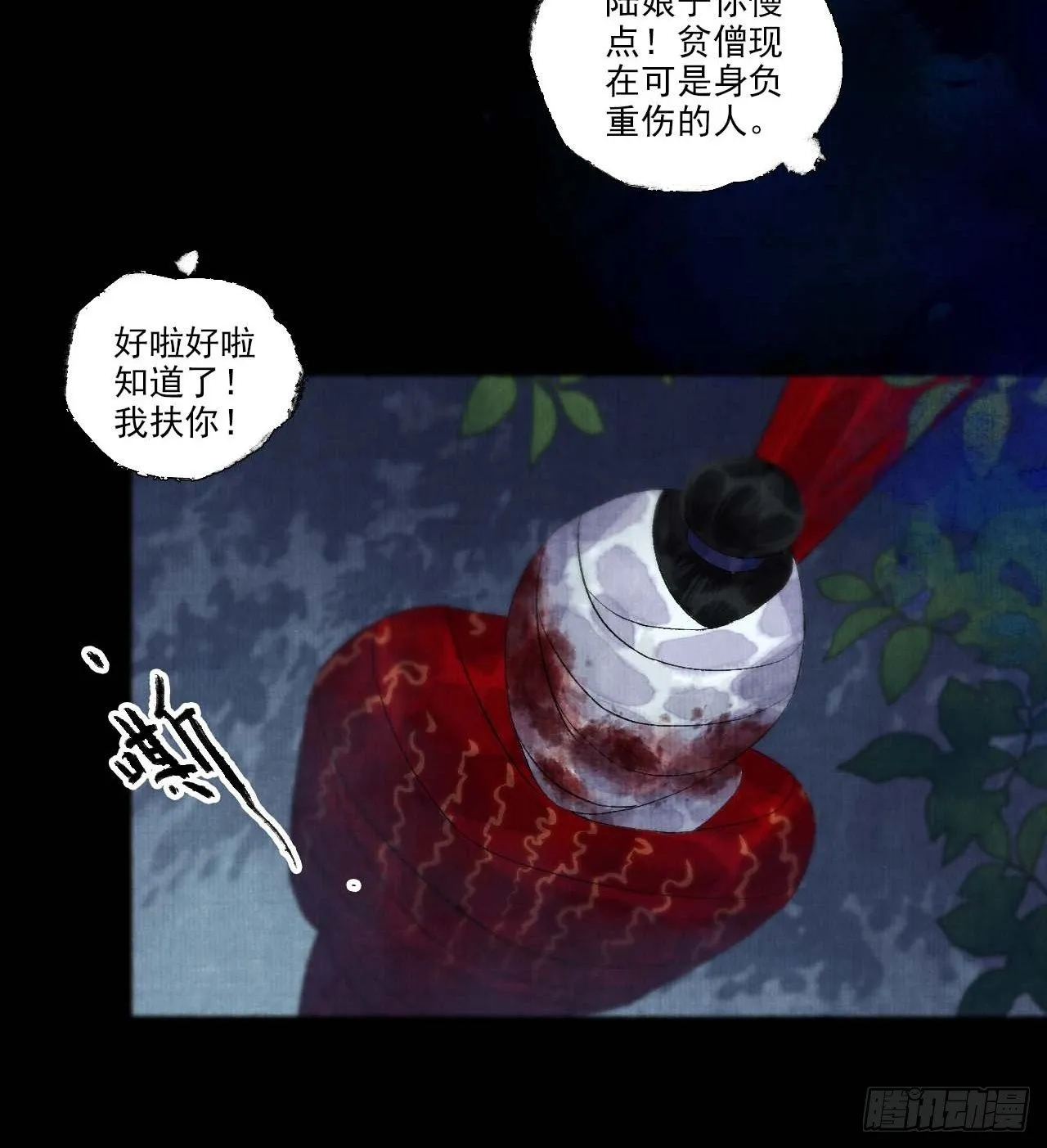 第十一话 傀儡蛊尸危机 第27页