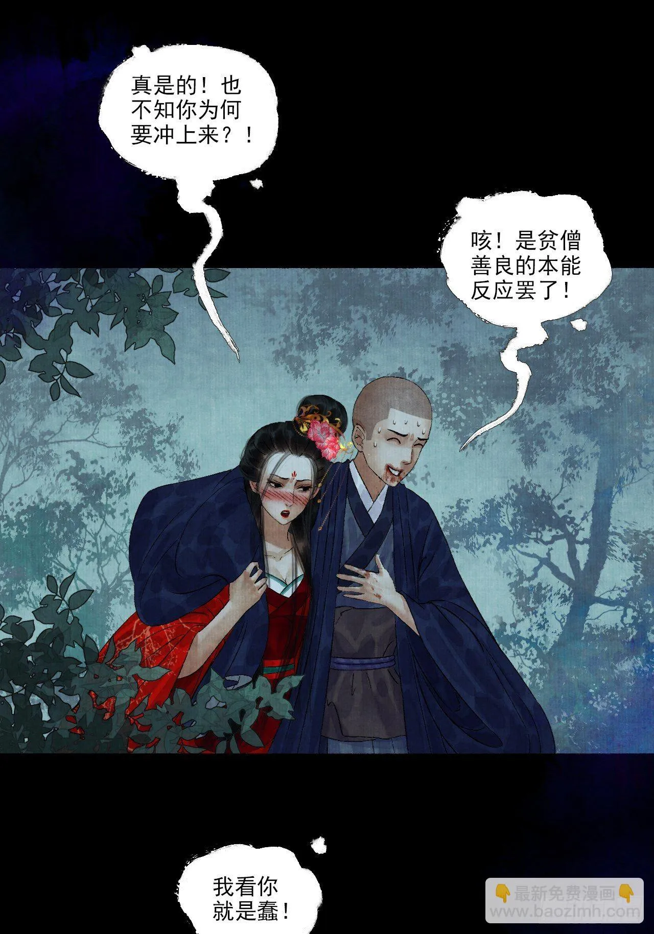 第十一话 傀儡蛊尸危机 第28页