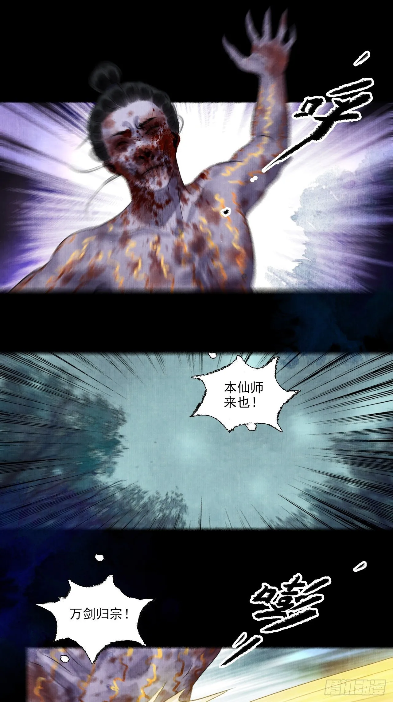 第十一话 傀儡蛊尸危机 第38页