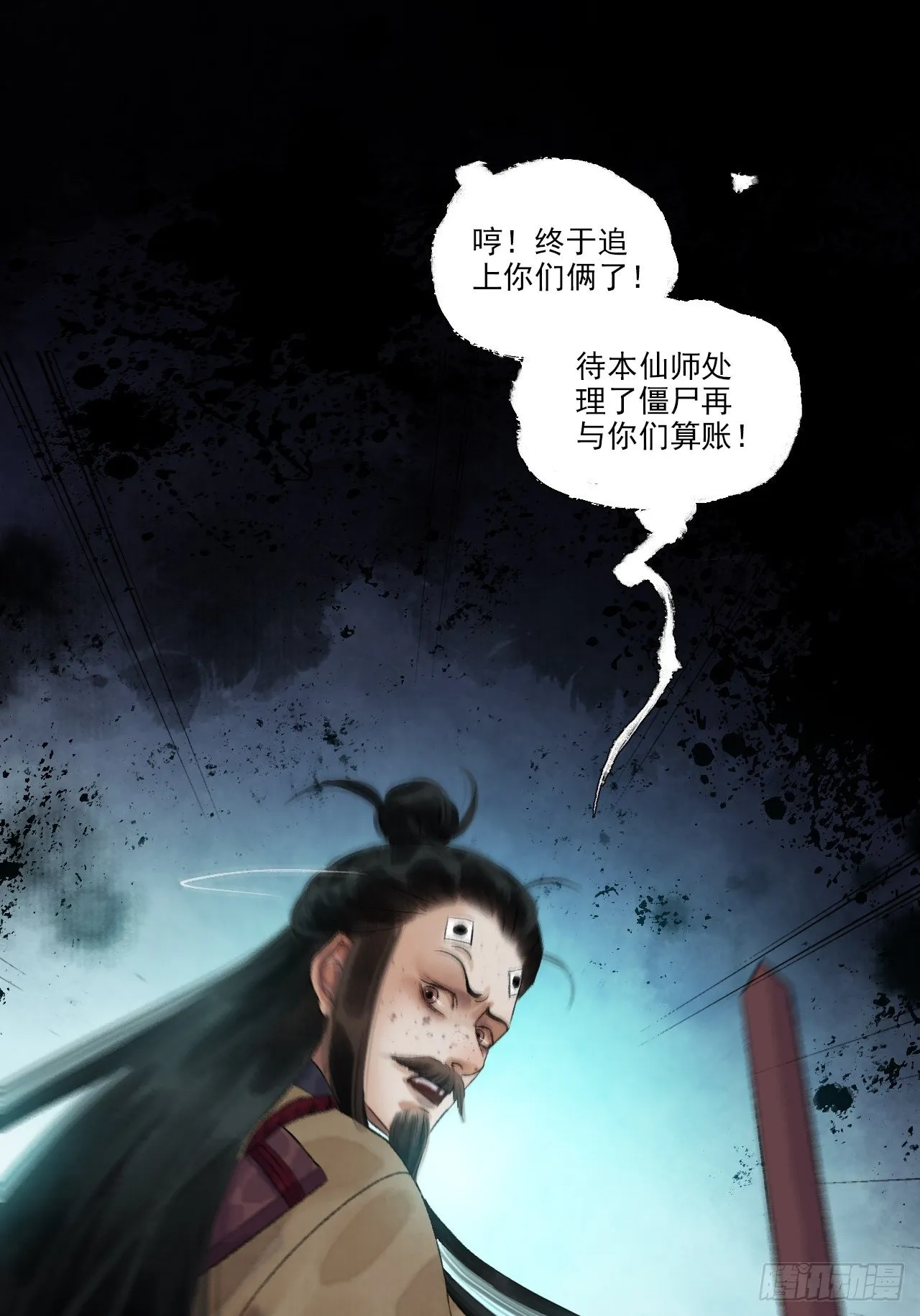 第十一话 傀儡蛊尸危机 第41页