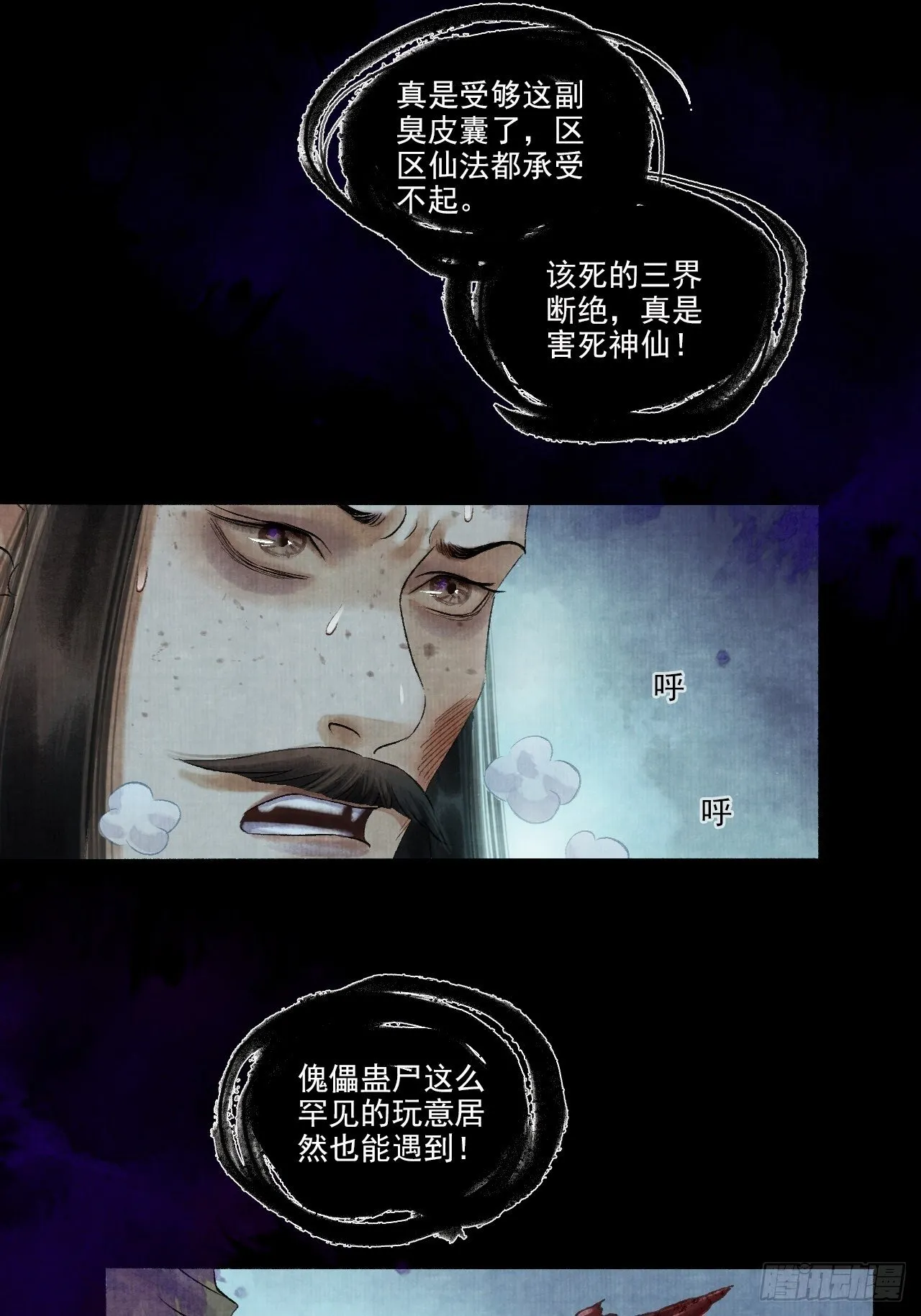 第十一话 傀儡蛊尸危机 第48页