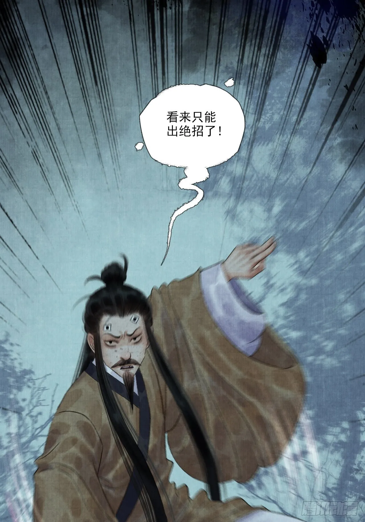 第十一话 傀儡蛊尸危机 第50页
