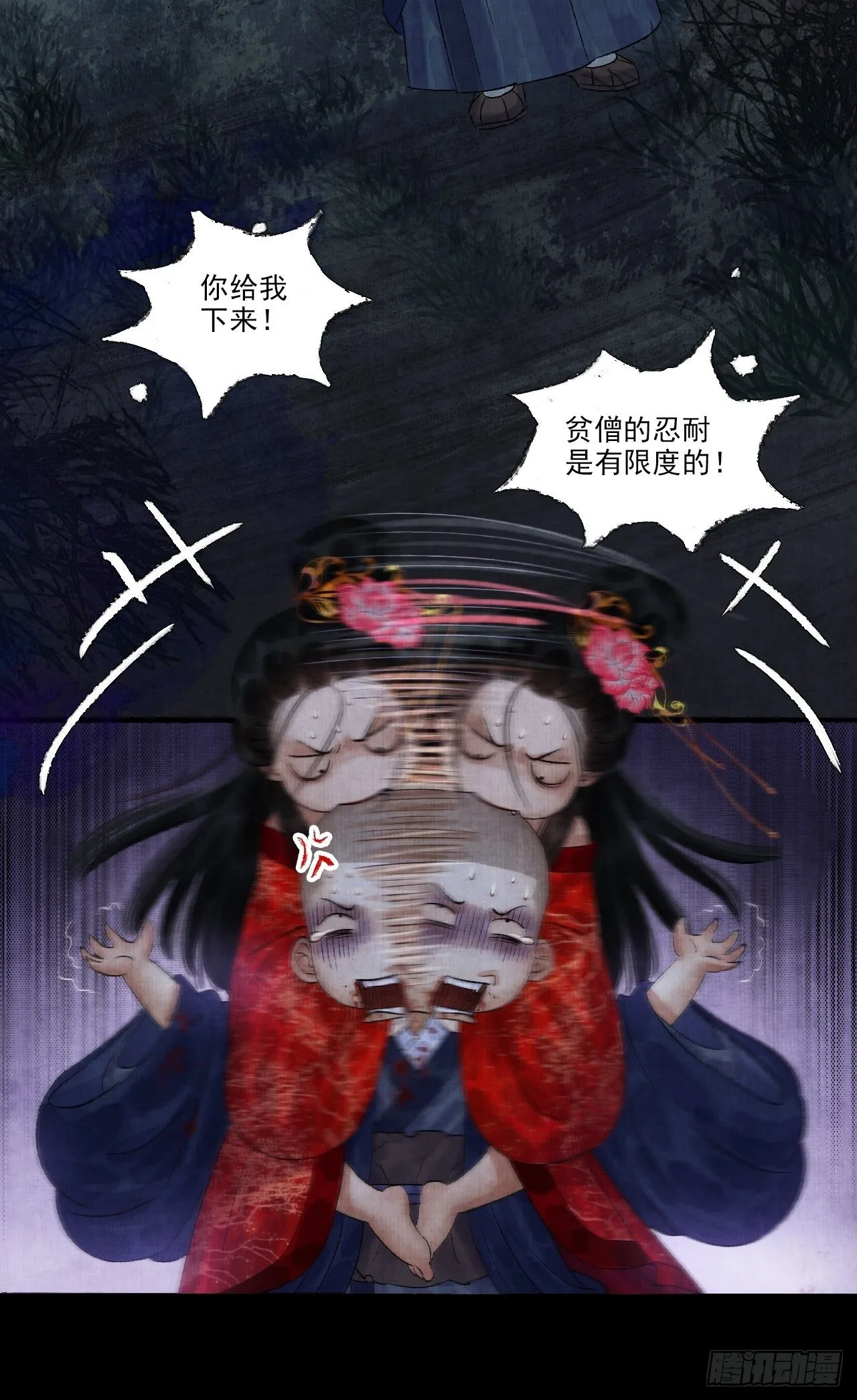 第十一话 傀儡蛊尸危机 第62页