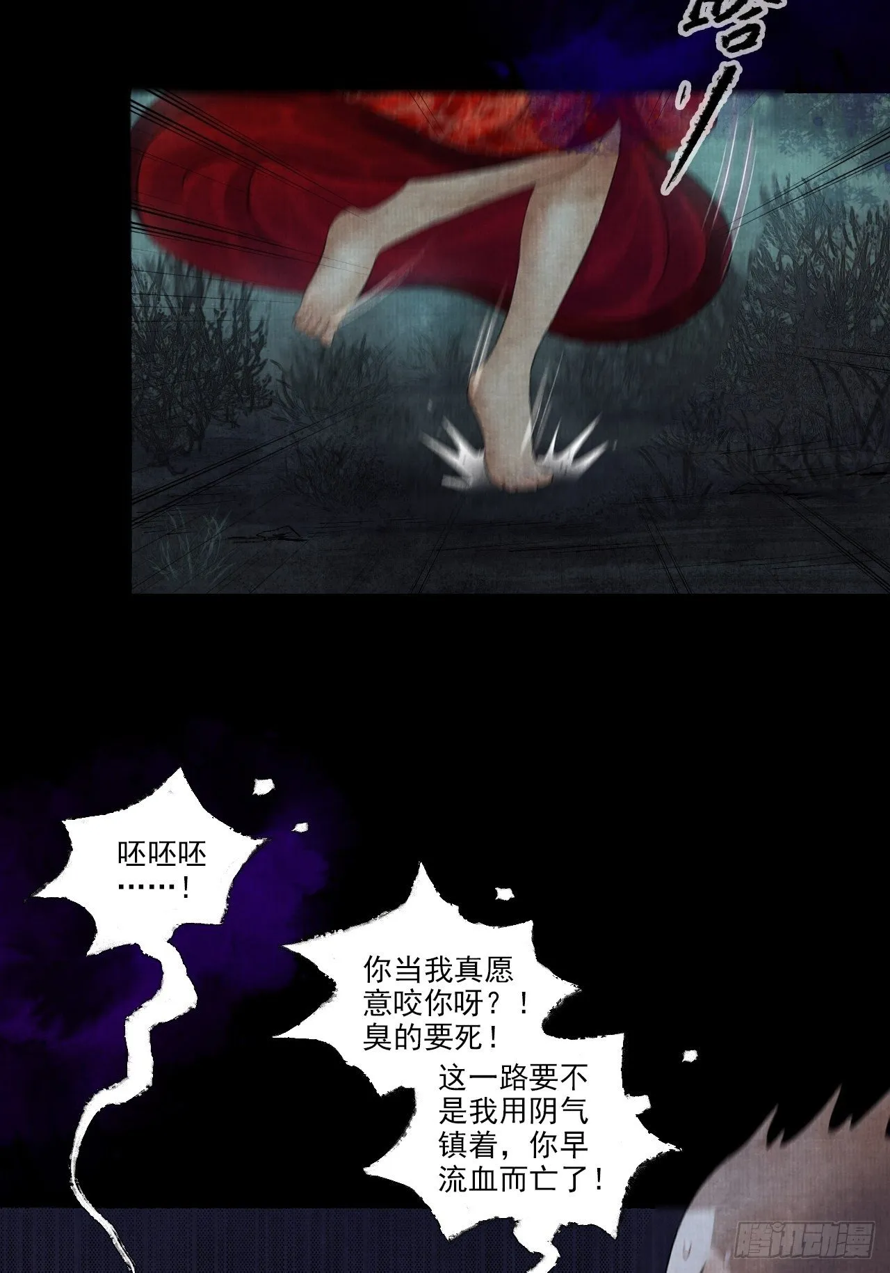 第十一话 傀儡蛊尸危机 第64页