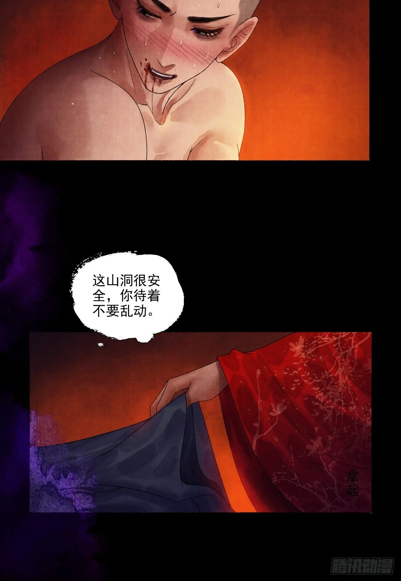 第十一话 傀儡蛊尸危机 第76页